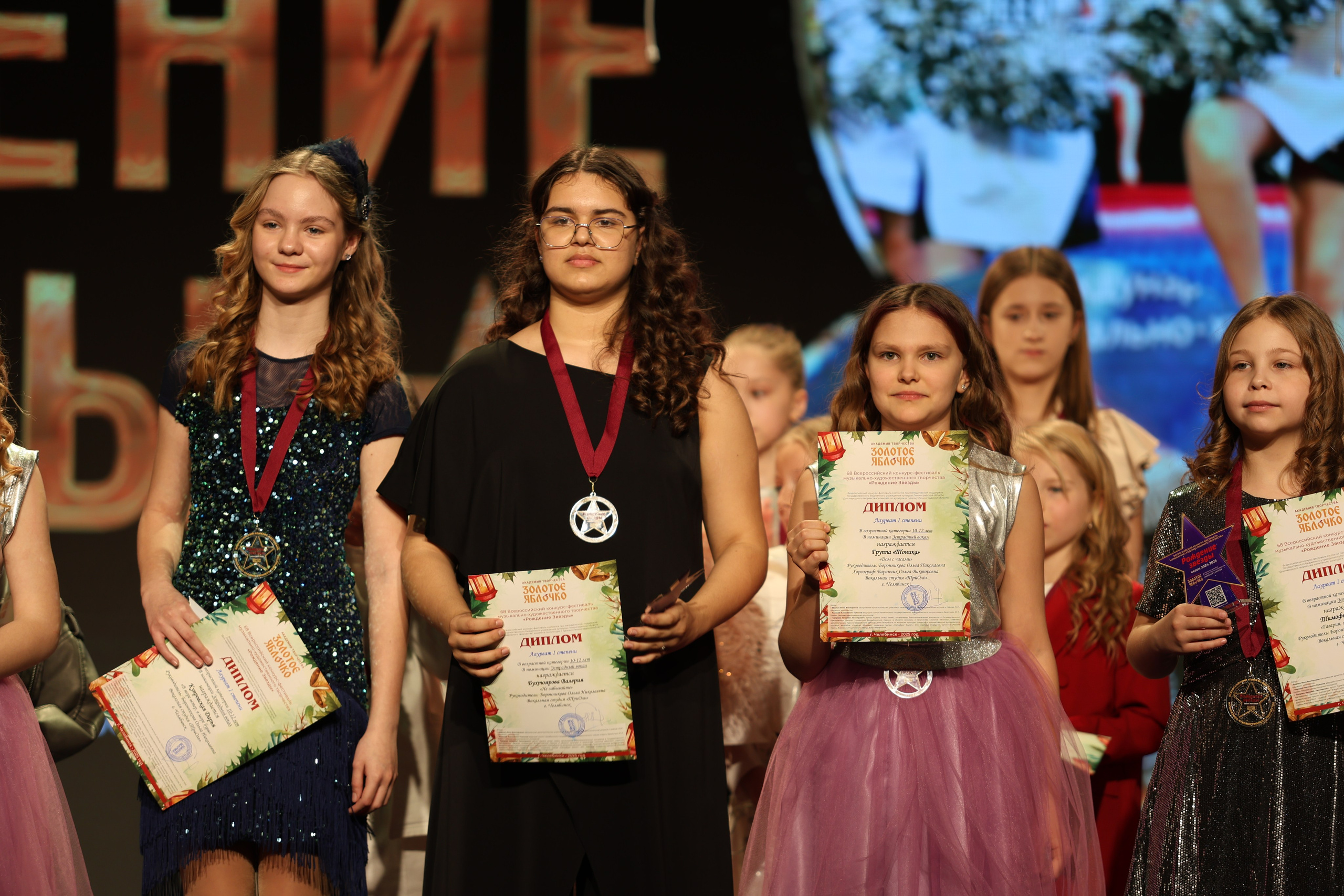 25 января, г. Челябинск. Золотое яблочко