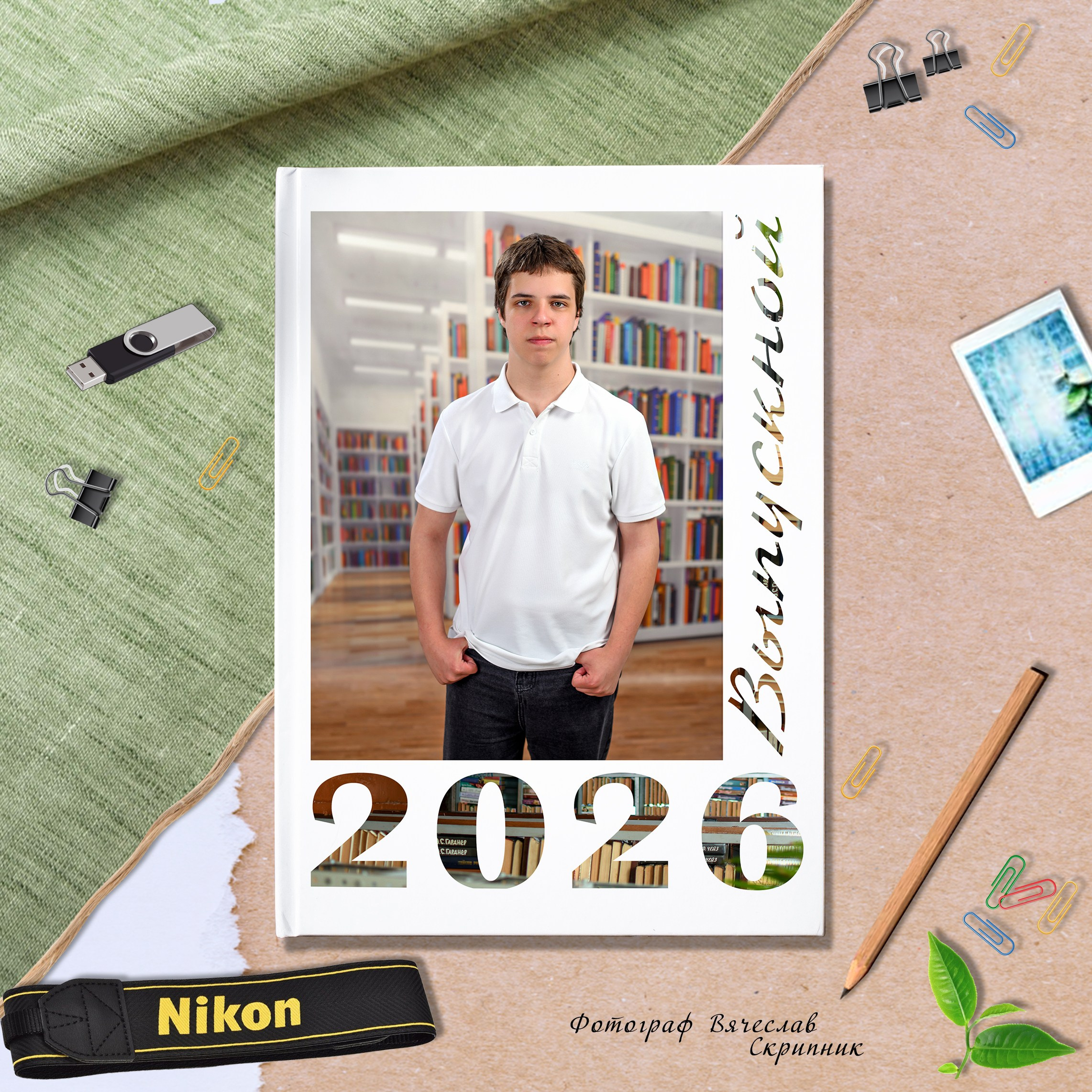 9-11 2 разв. Вячеслав Скрипник Фотограф Краснодар