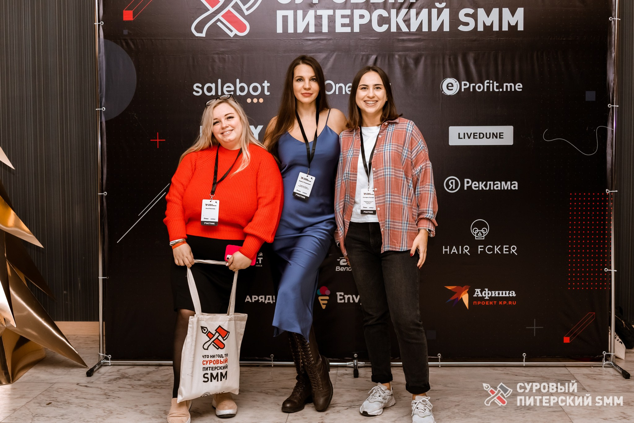 Репортаж конференции «Суровый Питерский SMM». Фотограф в Санкт-Петербурге Ефремова Наталья