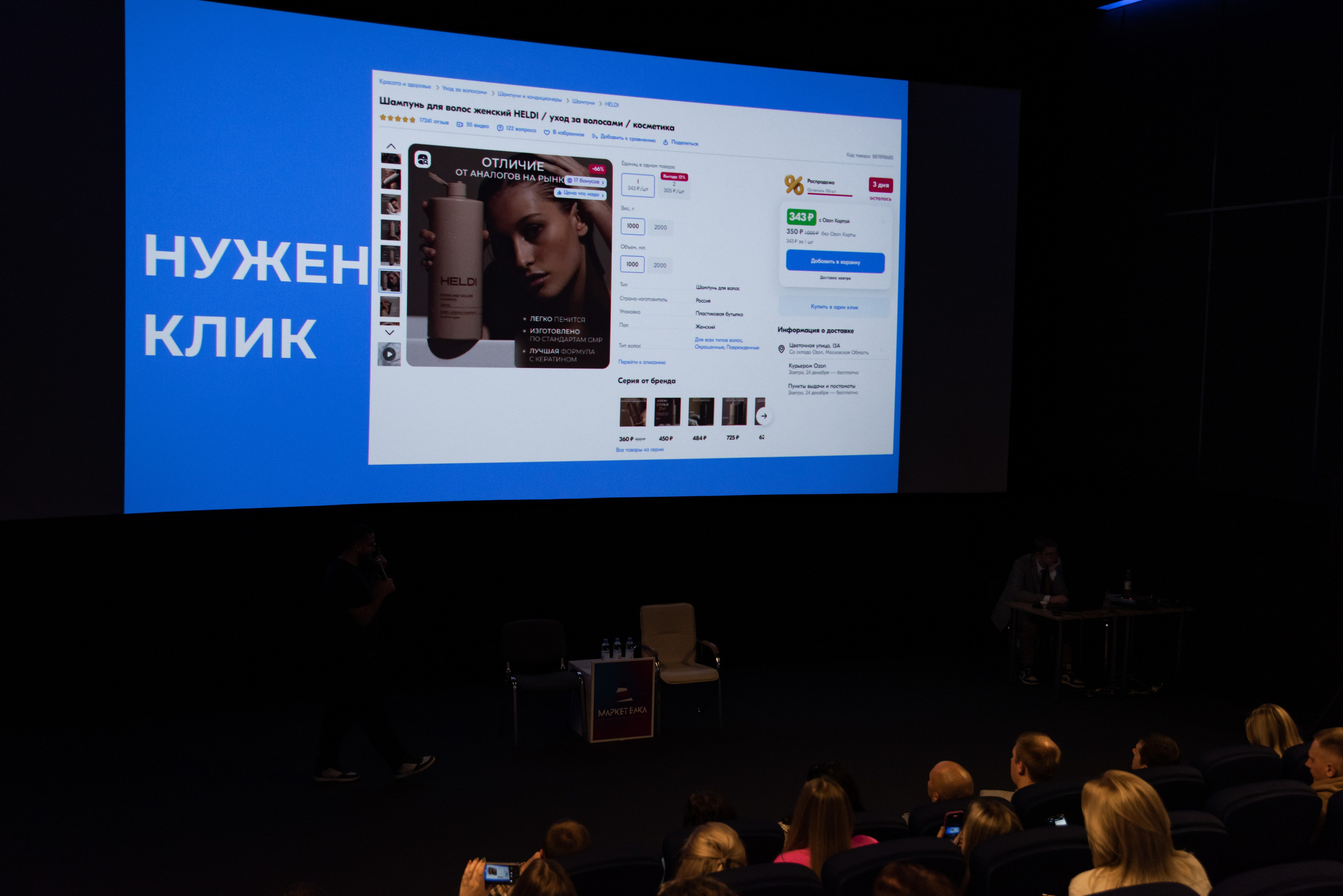 Репортаж с форума сэллеров