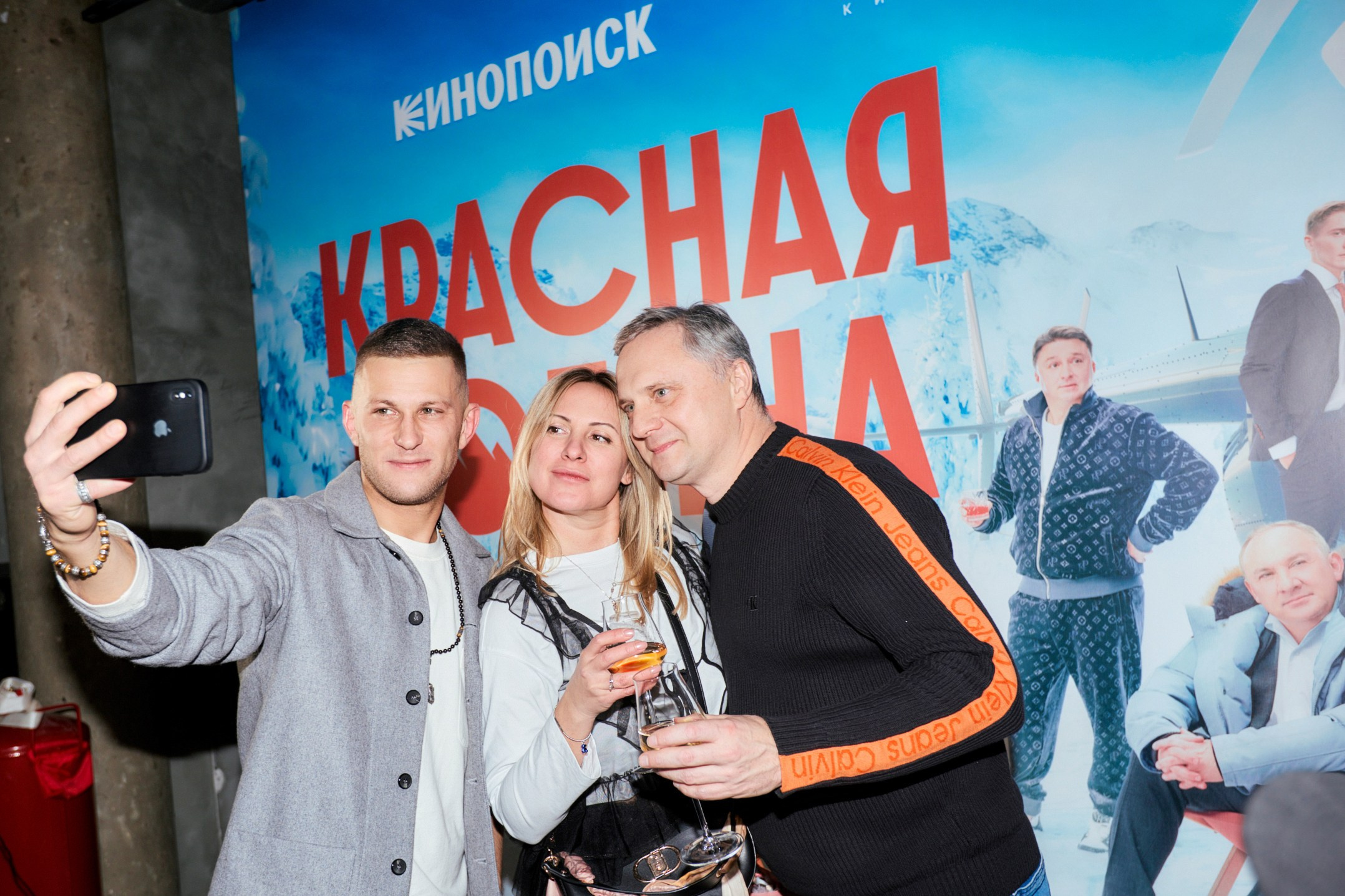 After Party Премьеры сериала КРАСНАЯ ПОЛЯНА. Home