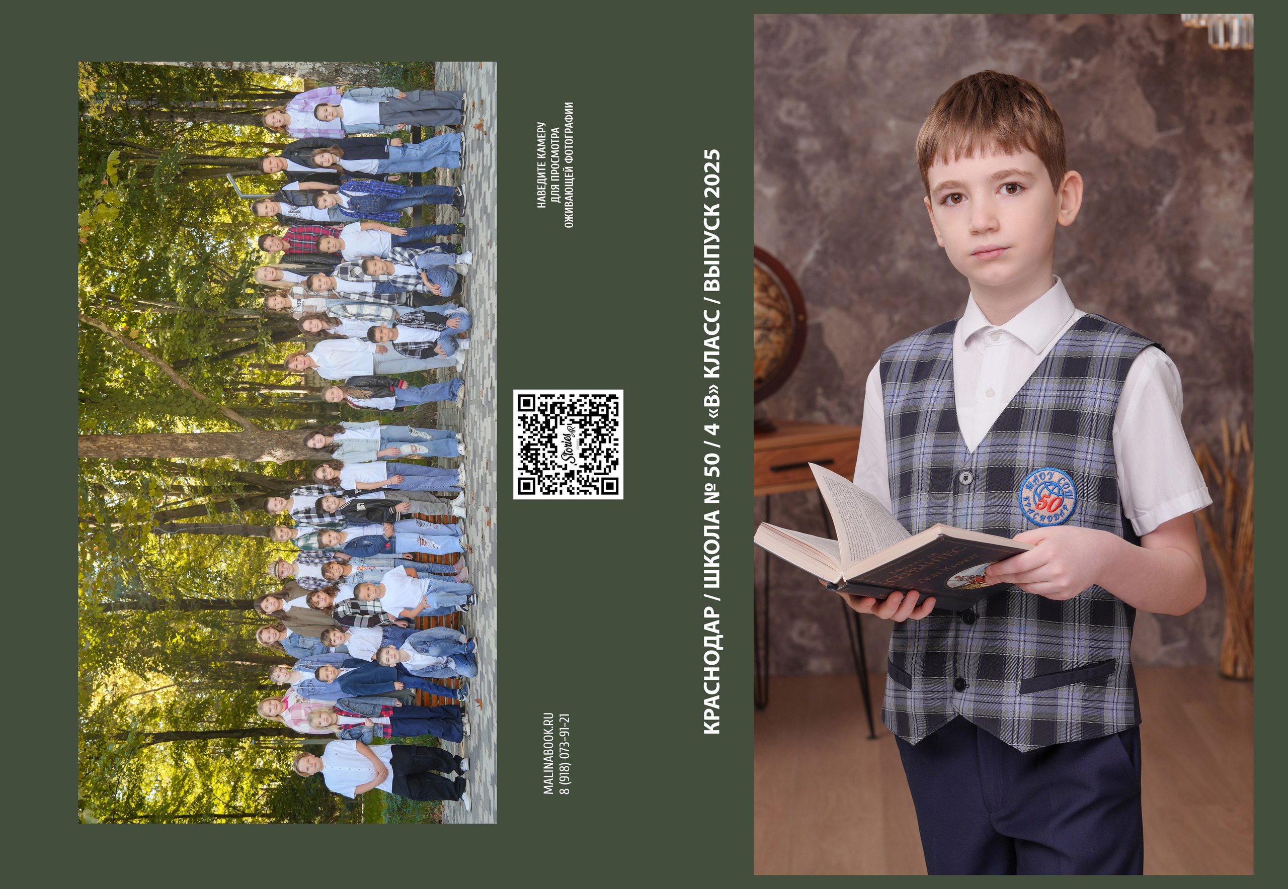 ШКОЛА 50 — 4 «В» класс. Красивый выпускной альбом в Краснодаре