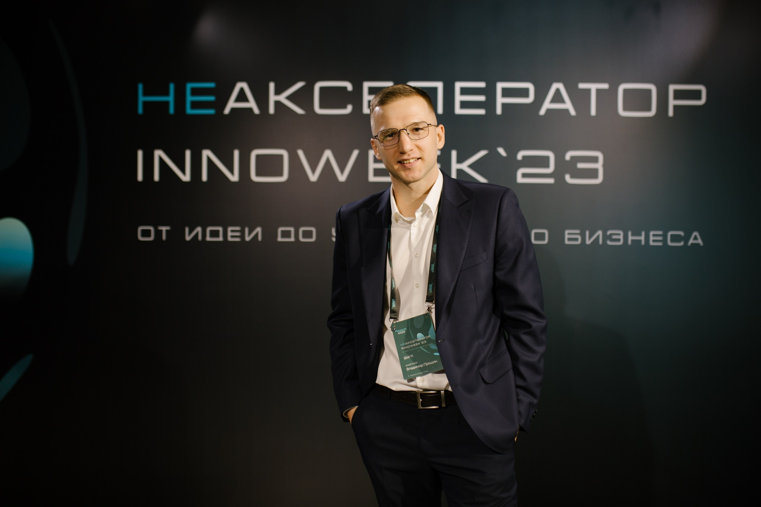 Innoweek 23. Фотограф мероприятий, персональные съемки в Москве Владиславлева Настя