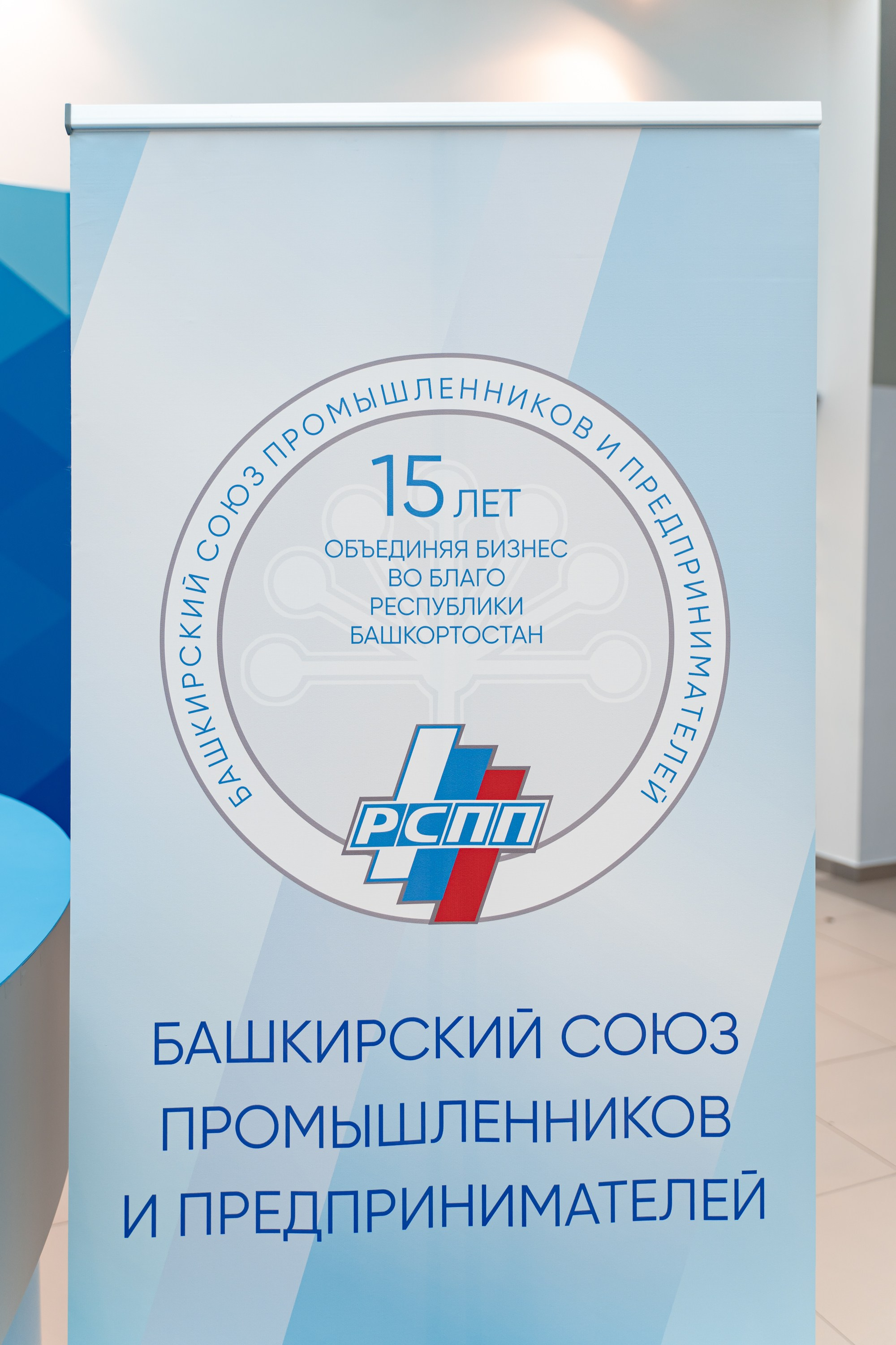 Российский Промышленный Форум. Свадебный и репортажный фотограф в Уфе и по России