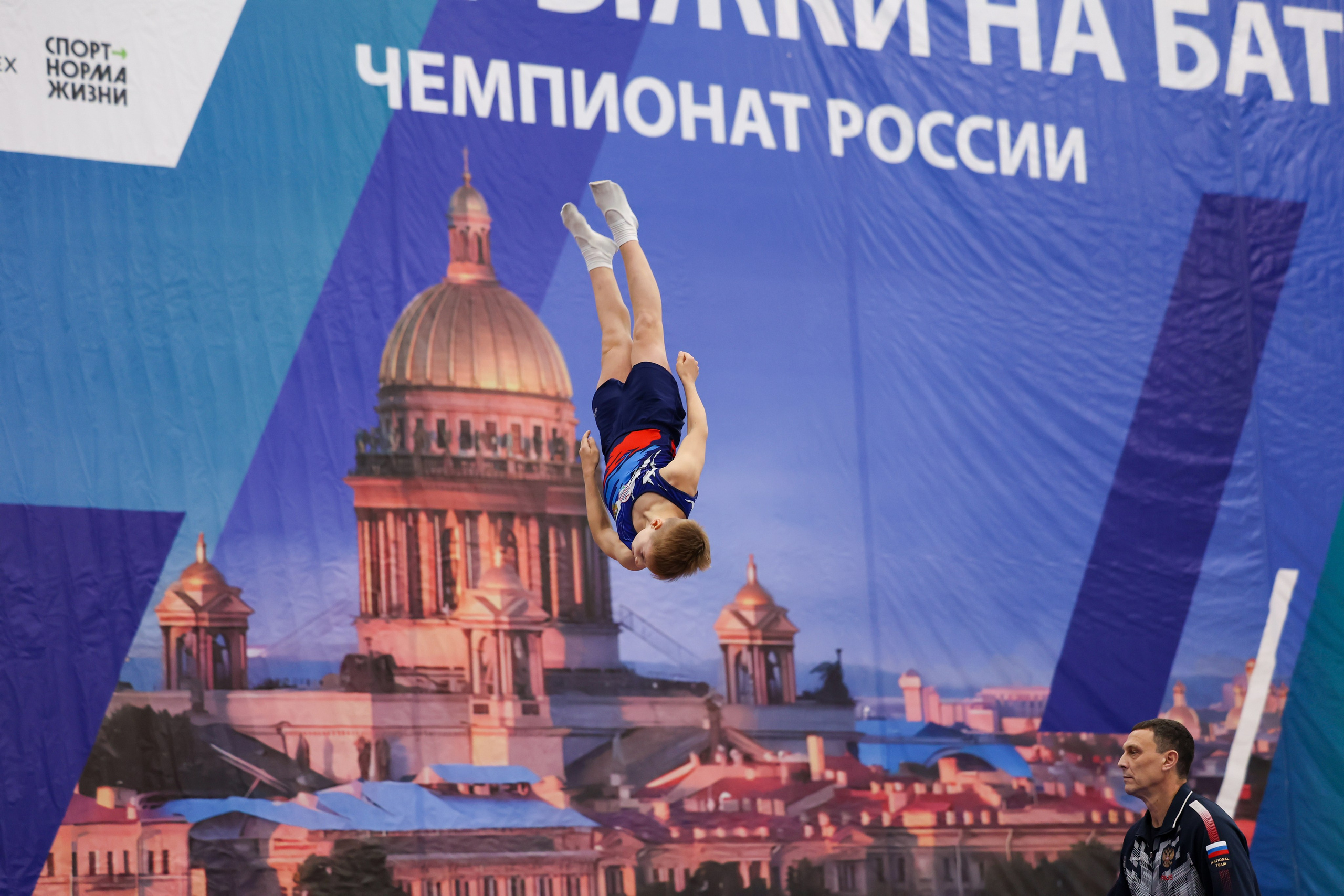 Командный чемпионат России по прыжкам на батуте 20-23.09.2024 года. Спортивный и репортажный фотограф Антон Тереханов