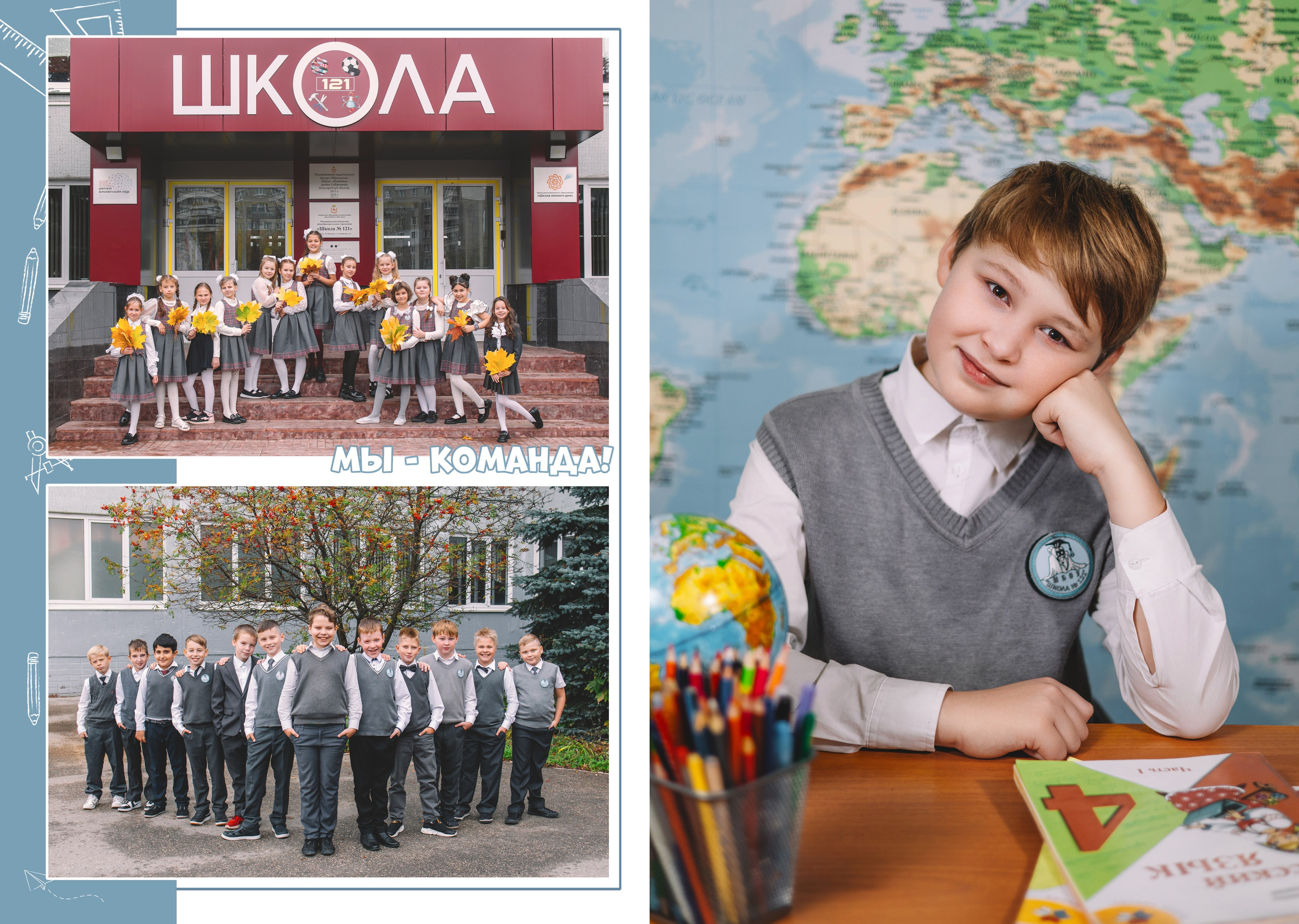 Школьная доска