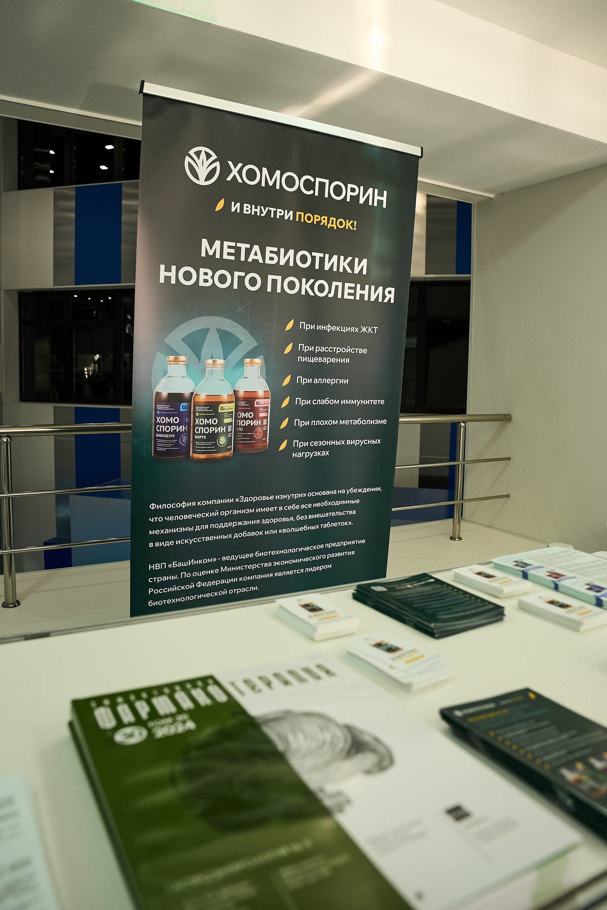 СТЕНДЫ. PRO-AGELESS