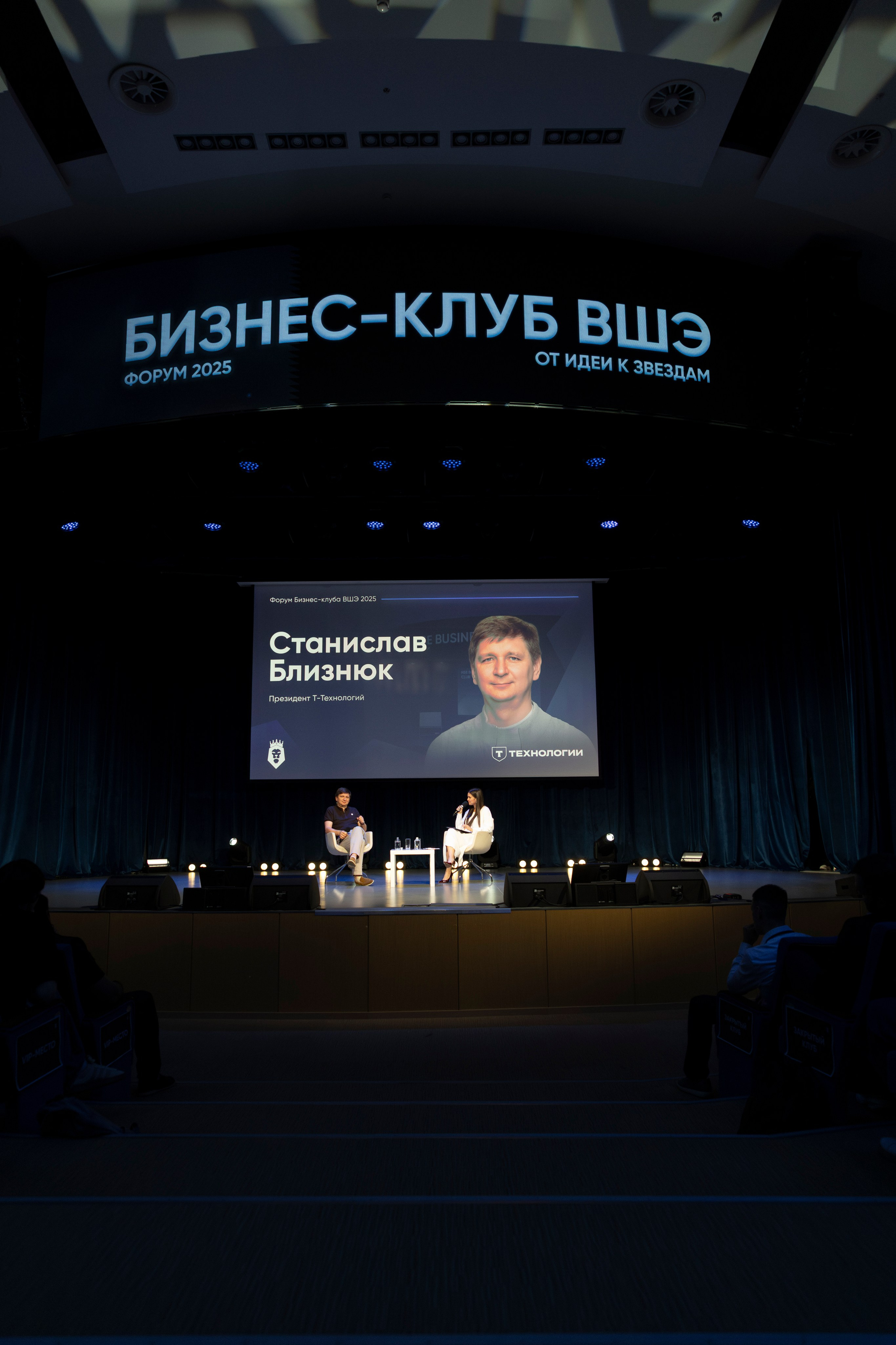 Станислав Близнюк. Бизнес-клуб ВШЭ