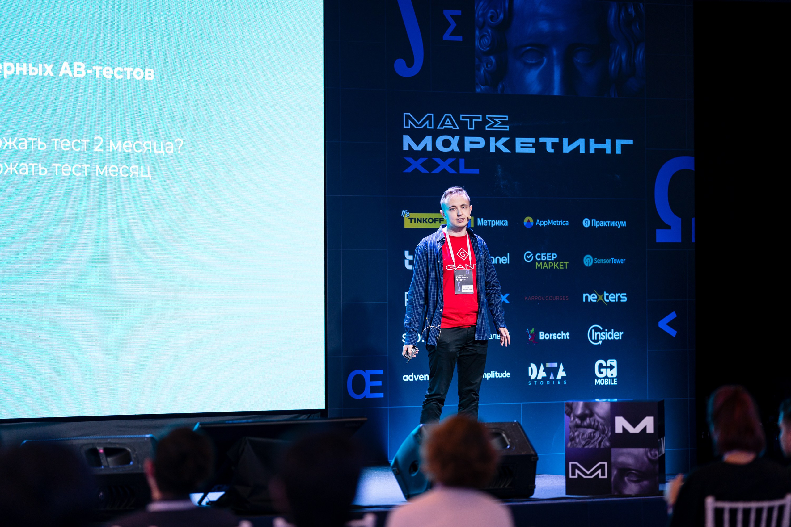 Матемаркетинг — 18–19 ноября 2021. Фотобанк Матемаркетинг