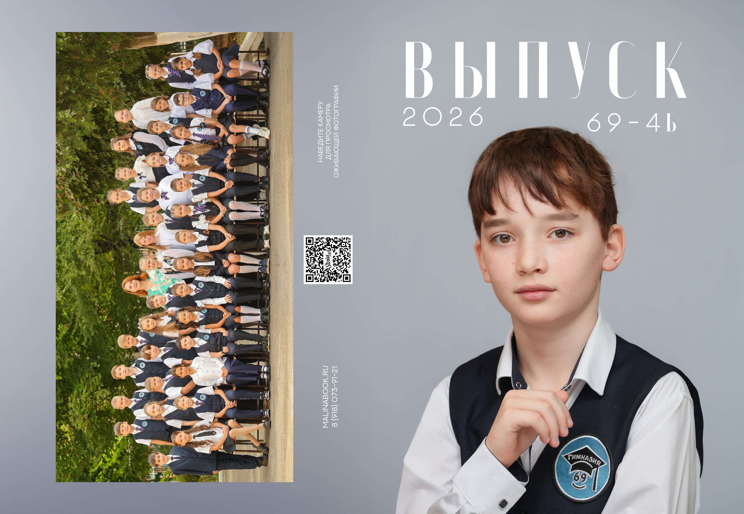 ГИМНАЗИЯ 69 4 Б. Красивый выпускной альбом в Краснодаре