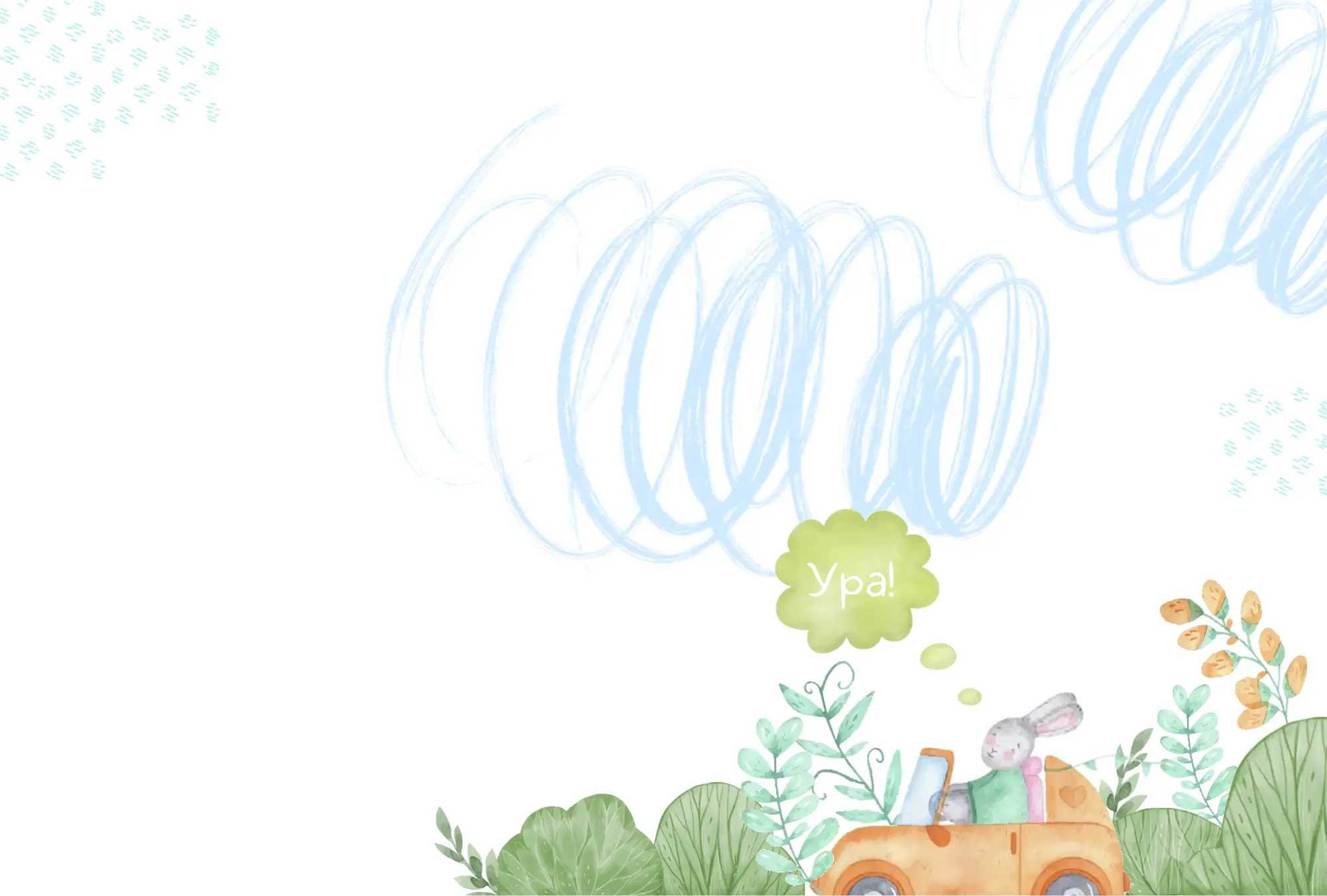 Зайчик. Свадебный семейный и детский фотограф в Краснодаре Карина Федоровская