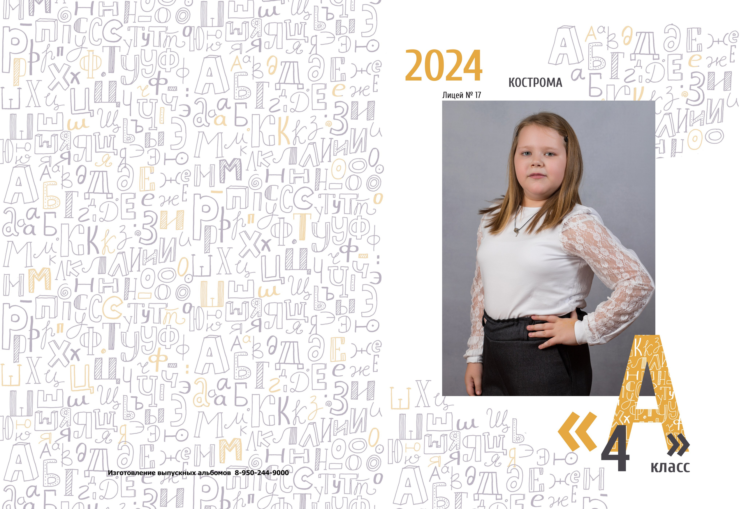 Альбом 2 разворота 4 класс. Выпускные альбомы, индивидуальные фотосессии в Костроме