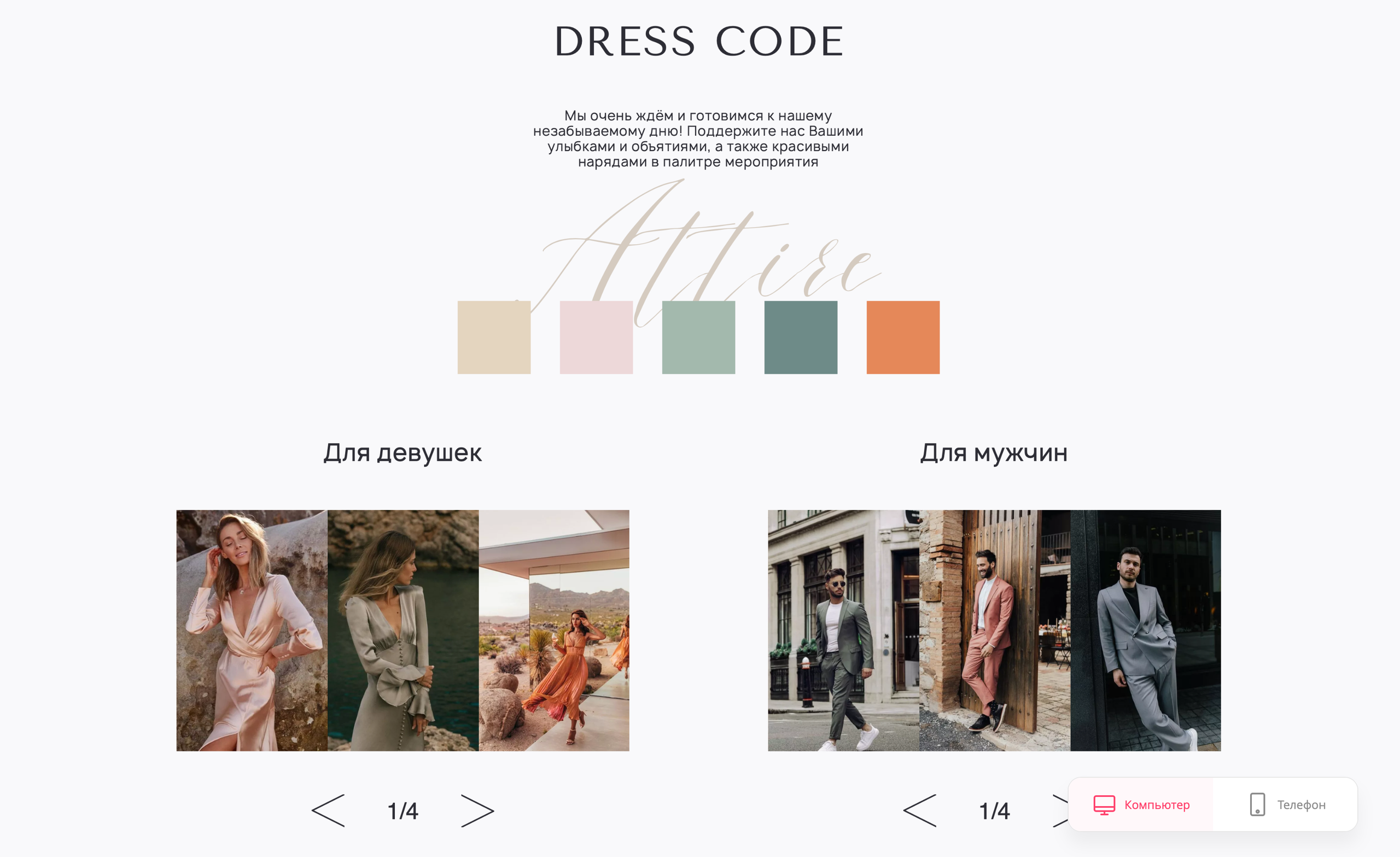 Пригласительная № 1. Phillion — Превращаем моменты в миллион воспоминаний!