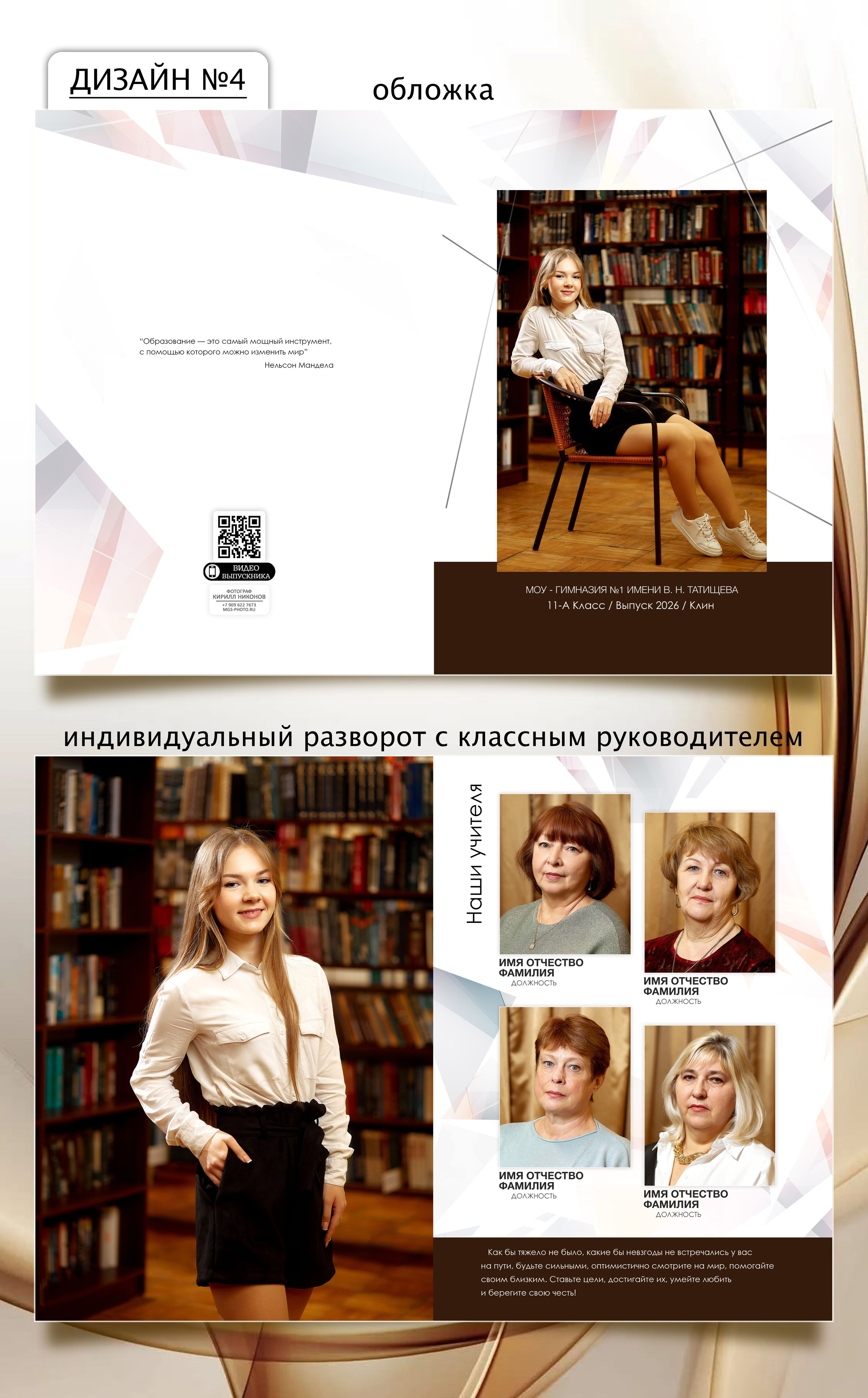 Фотокниги для старших классов