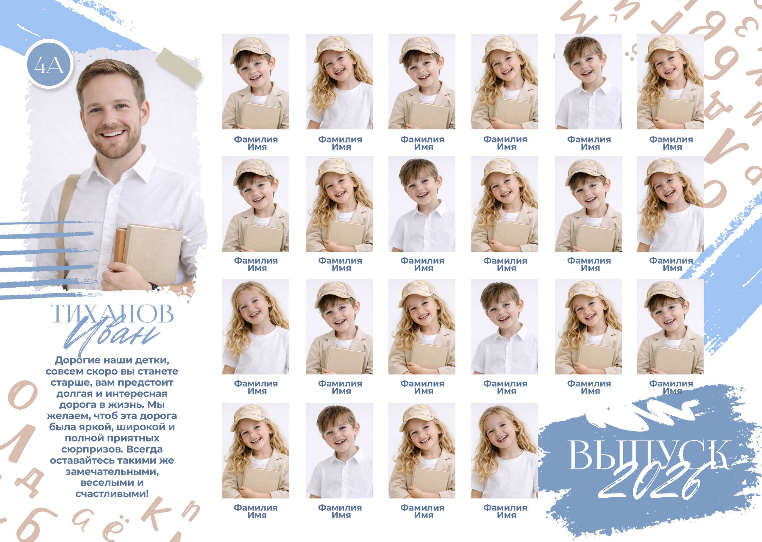 Воздух. Выпускной альбом Самара