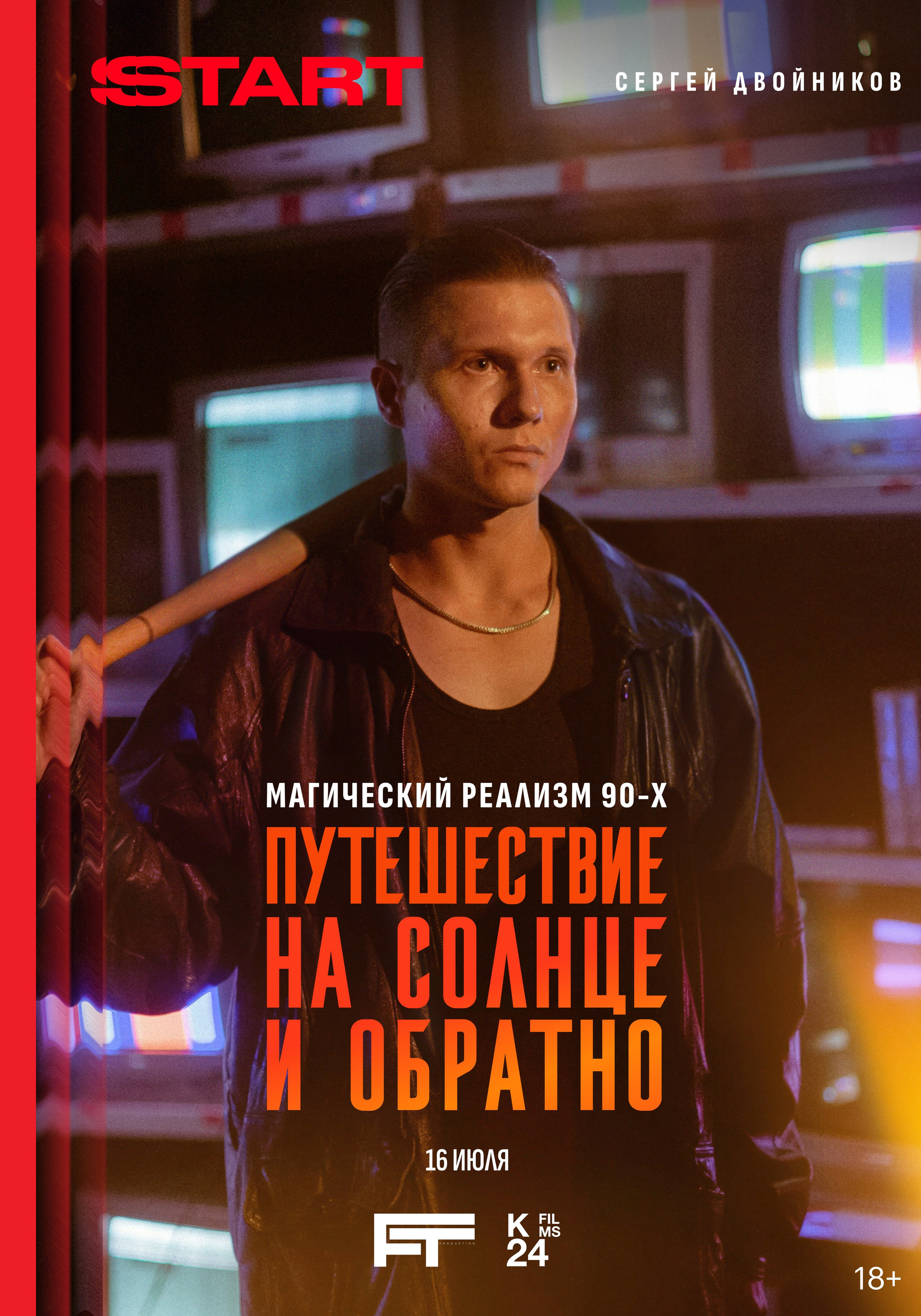 JOURNEY TO THE SUN AND BACK (2025). ALEXEI RODIONOV