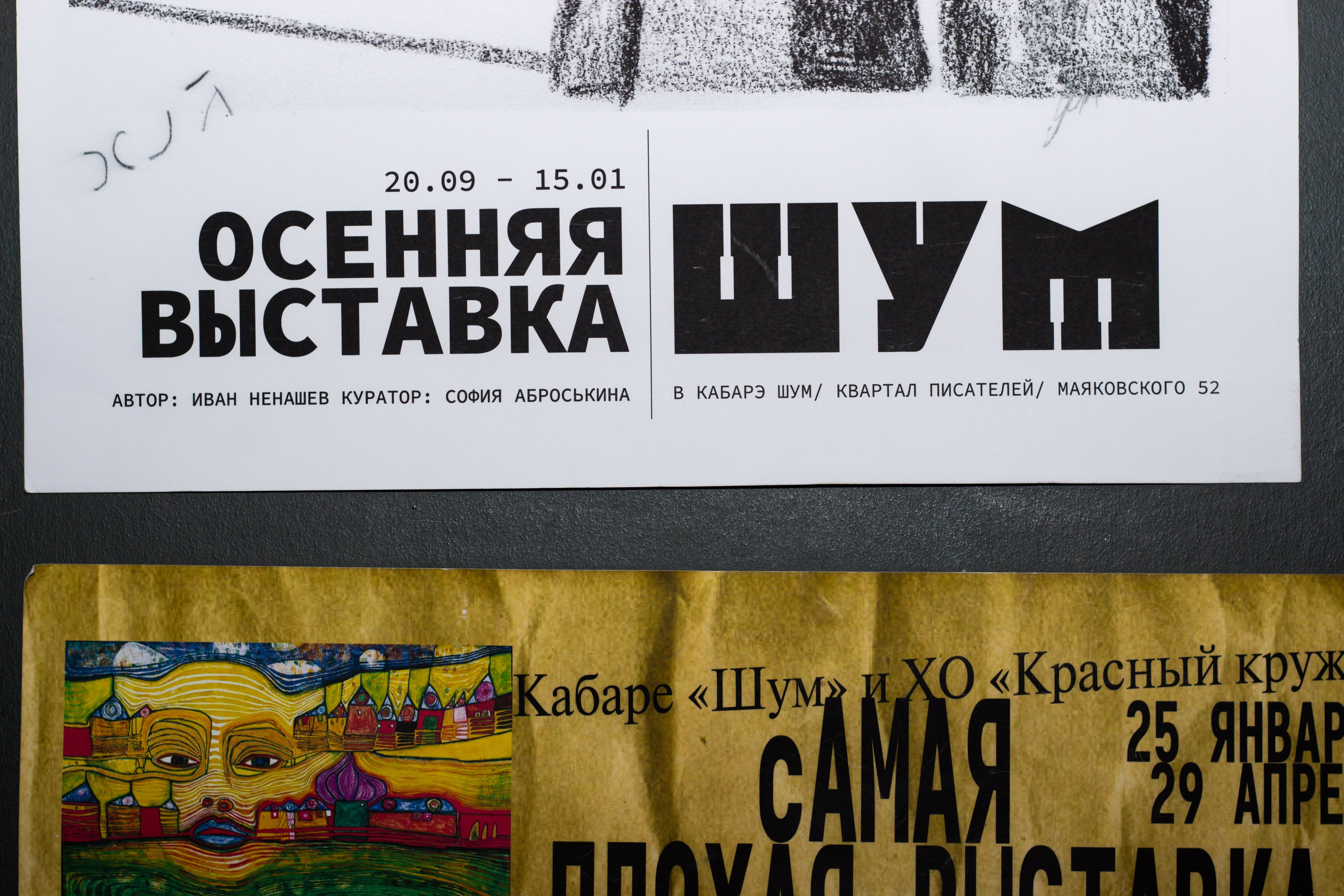 Саша Алмазова | Кабаре ШУМ. Юля Мурашова портретный и документальный фотограф