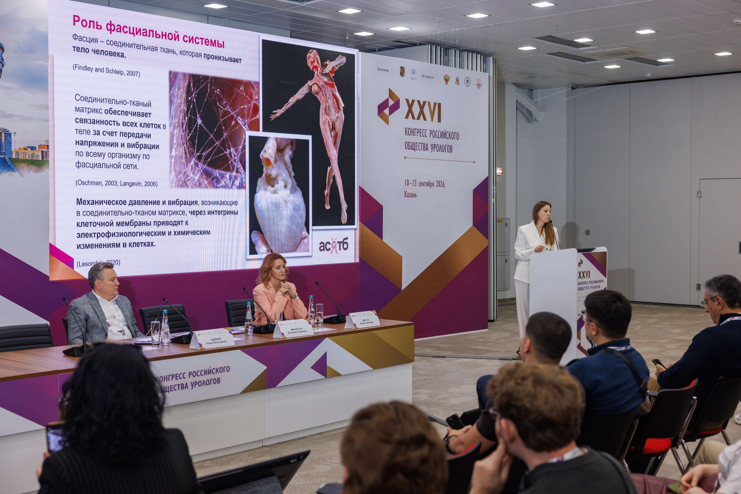 XXVI Конгресс Российского общества урологов Казань 10-13.09.2026. Коммерческий фотограф Андрей Тремасов