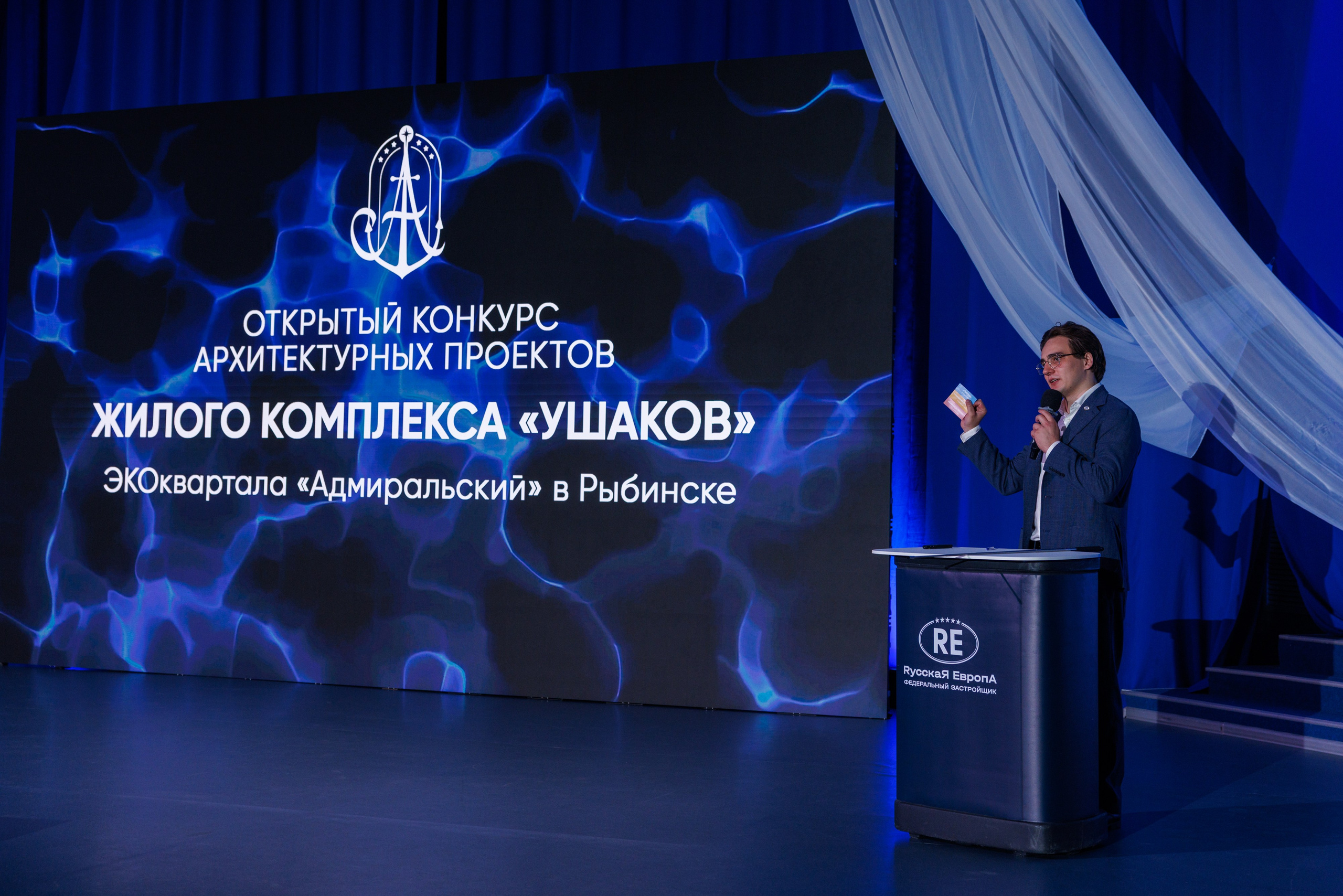 Конкурс архитектурных концепций первого жилого комплекса квартала «Адмиральский» — ЖК «Ушаков» Рыбинск 04.09.2026. Коммерческий фотограф Андрей Тремасов