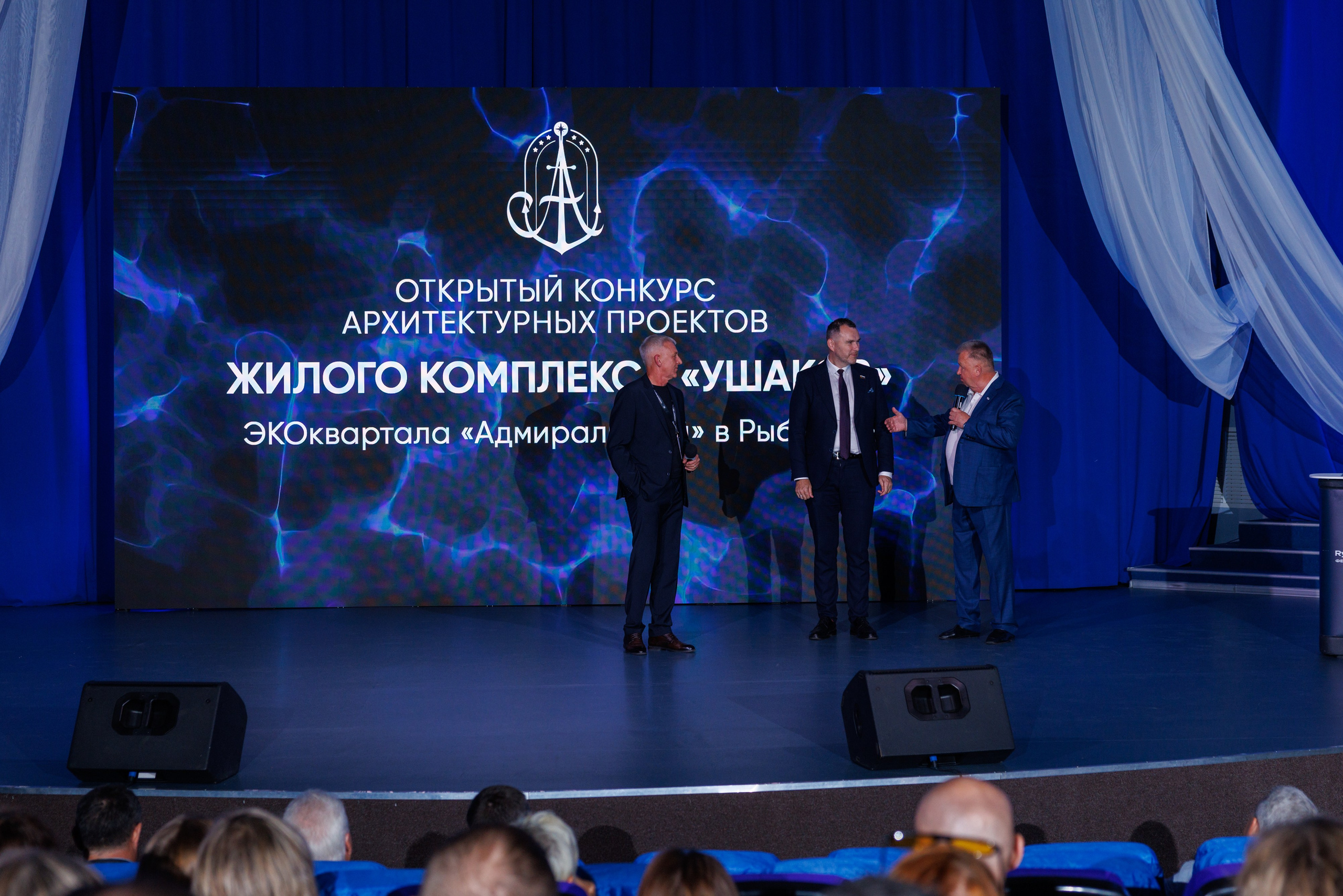 Конкурс архитектурных концепций первого жилого комплекса квартала «Адмиральский» — ЖК «Ушаков» Рыбинск 04.09.2026. Коммерческий фотограф Андрей Тремасов