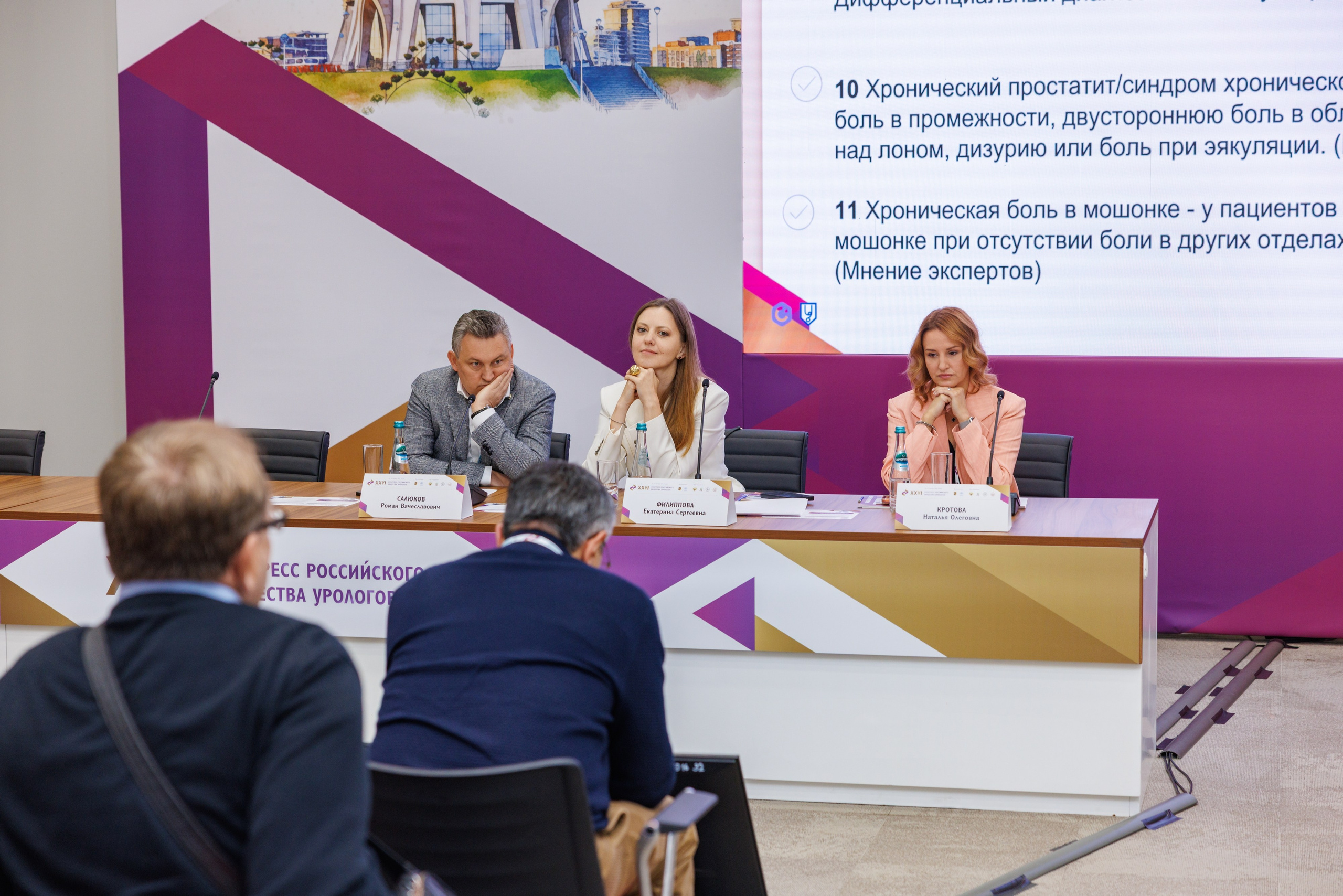 XXVI Конгресс Российского общества урологов Казань 10-13.09.2026. Коммерческий фотограф Андрей Тремасов