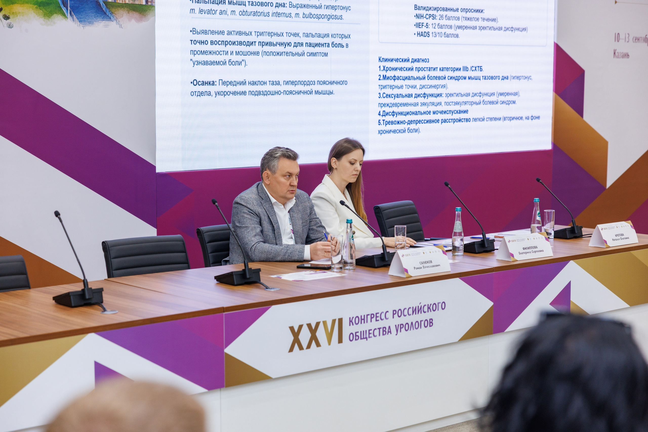 XXVI Конгресс Российского общества урологов Казань 10-13.09.2026. Коммерческий фотограф Андрей Тремасов