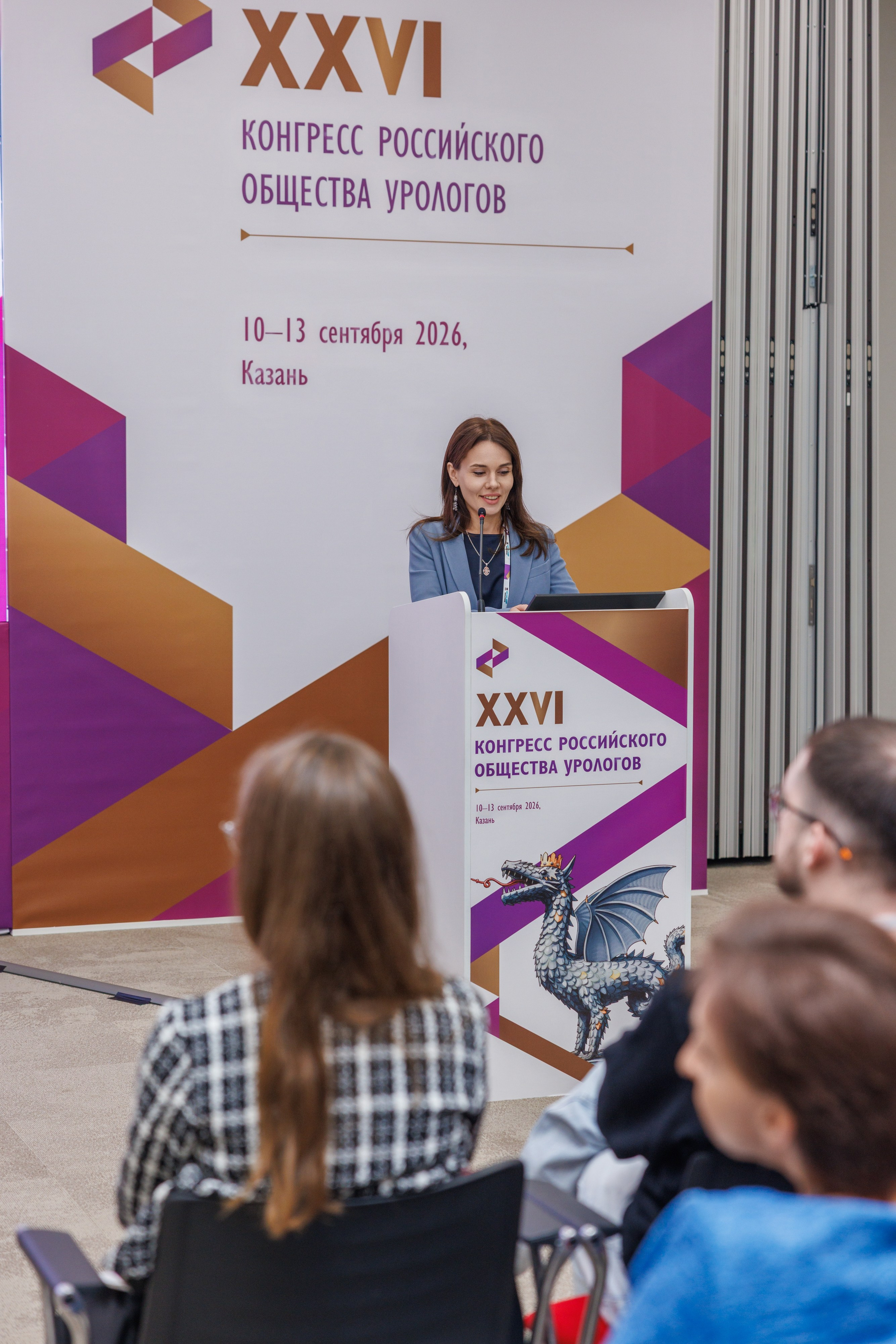 XXVI Конгресс Российского общества урологов Казань 10-13.09.2026. Коммерческий фотограф Андрей Тремасов