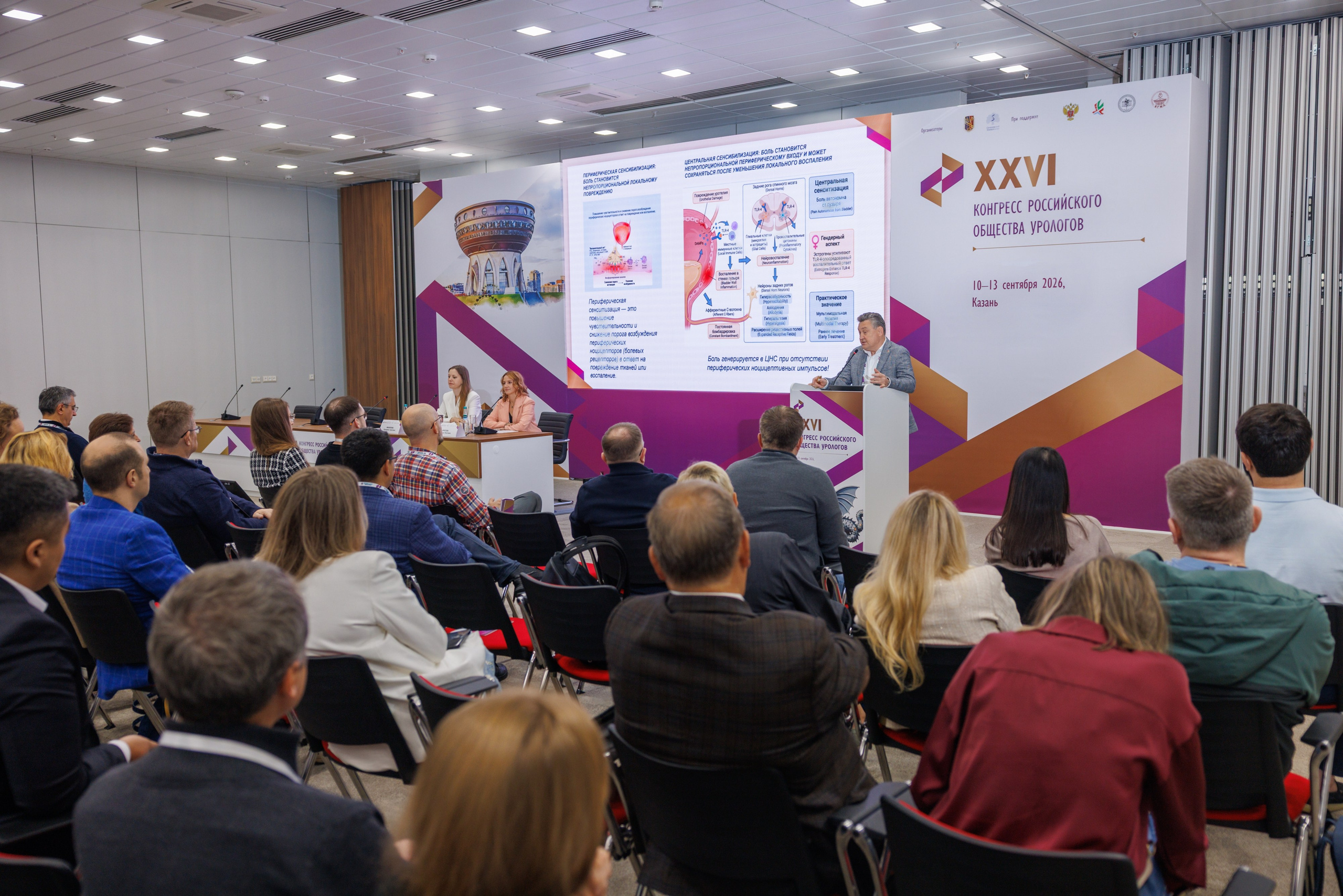 XXVI Конгресс Российского общества урологов Казань 10-13.09.2026. Коммерческий фотограф Андрей Тремасов