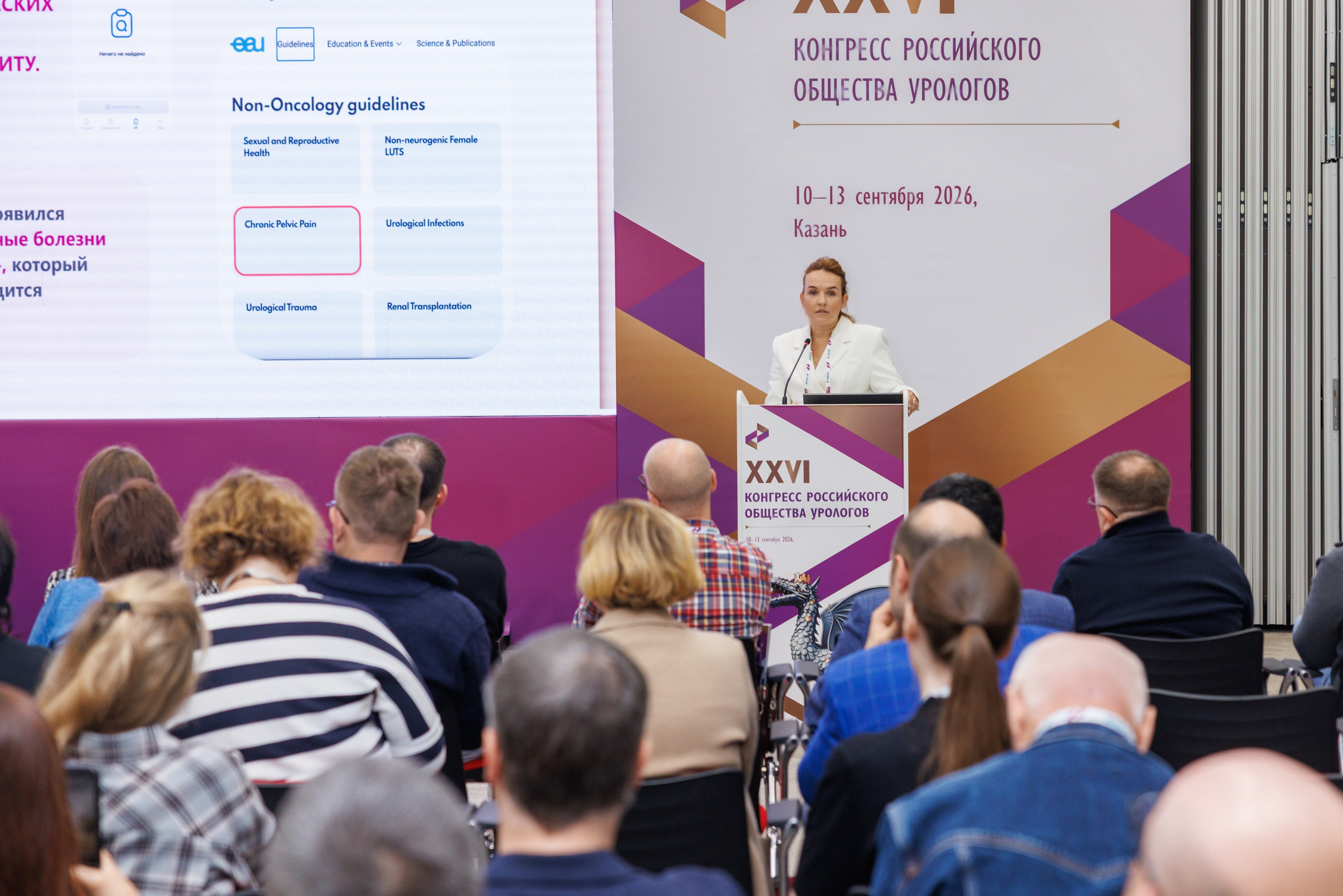 XXVI Конгресс Российского общества урологов Казань 10-13.09.2026. Коммерческий фотограф Андрей Тремасов