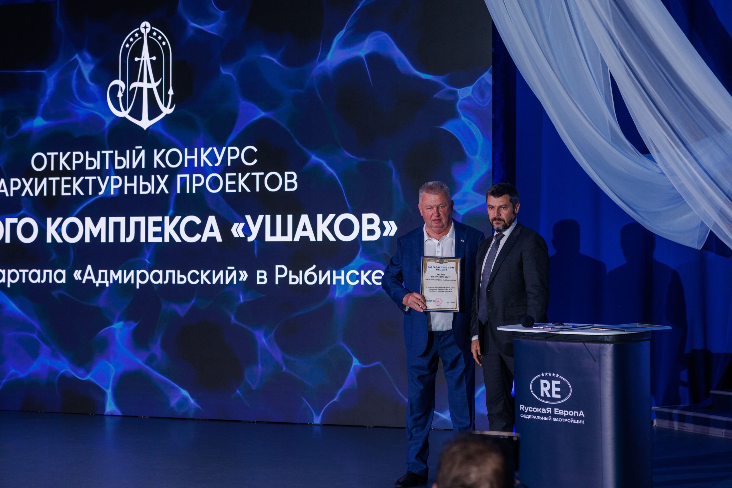 Конкурс архитектурных концепций первого жилого комплекса квартала «Адмиральский» — ЖК «Ушаков» Рыбинск 04.09.2026. Коммерческий фотограф Андрей Тремасов