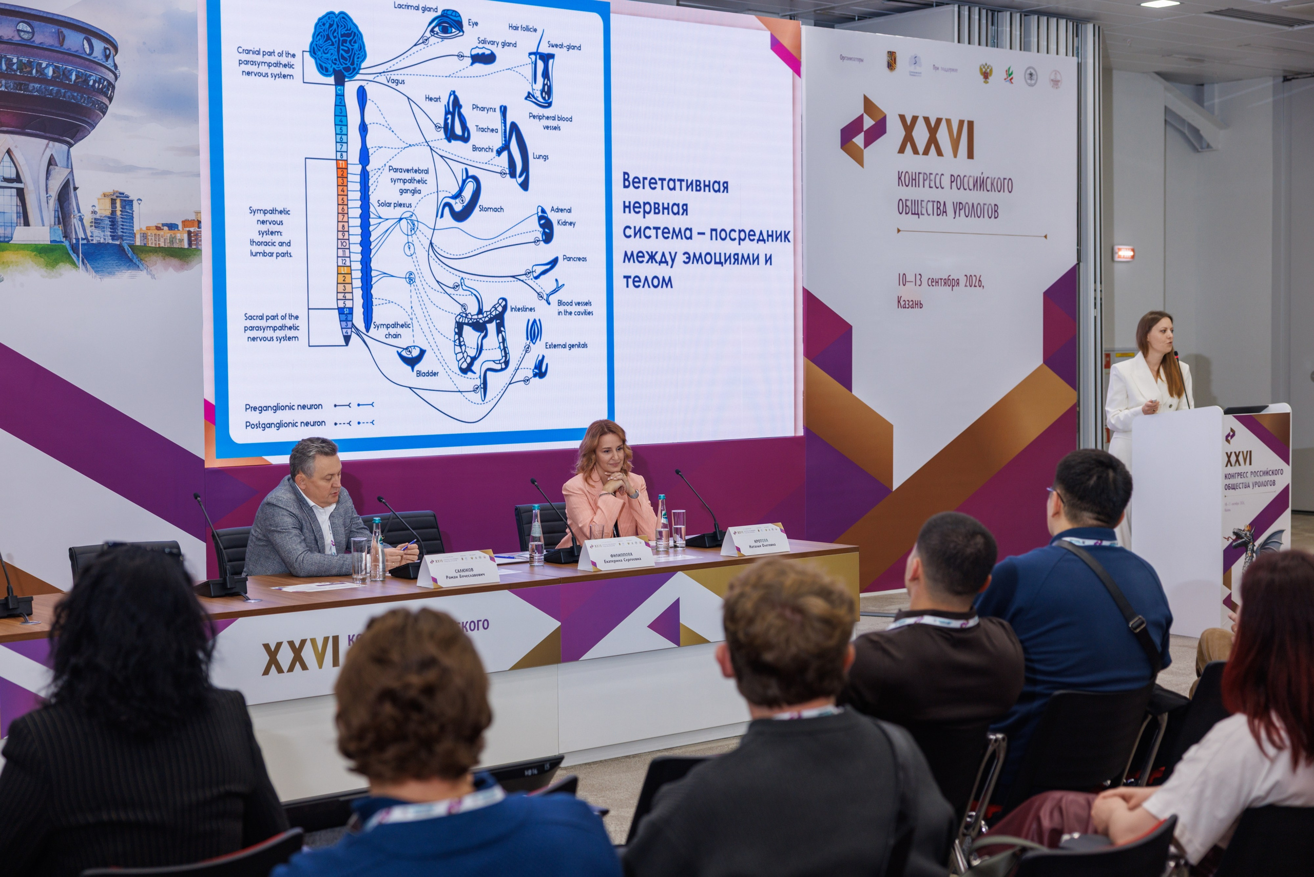 XXVI Конгресс Российского общества урологов Казань 10-13.09.2026. Коммерческий фотограф Андрей Тремасов