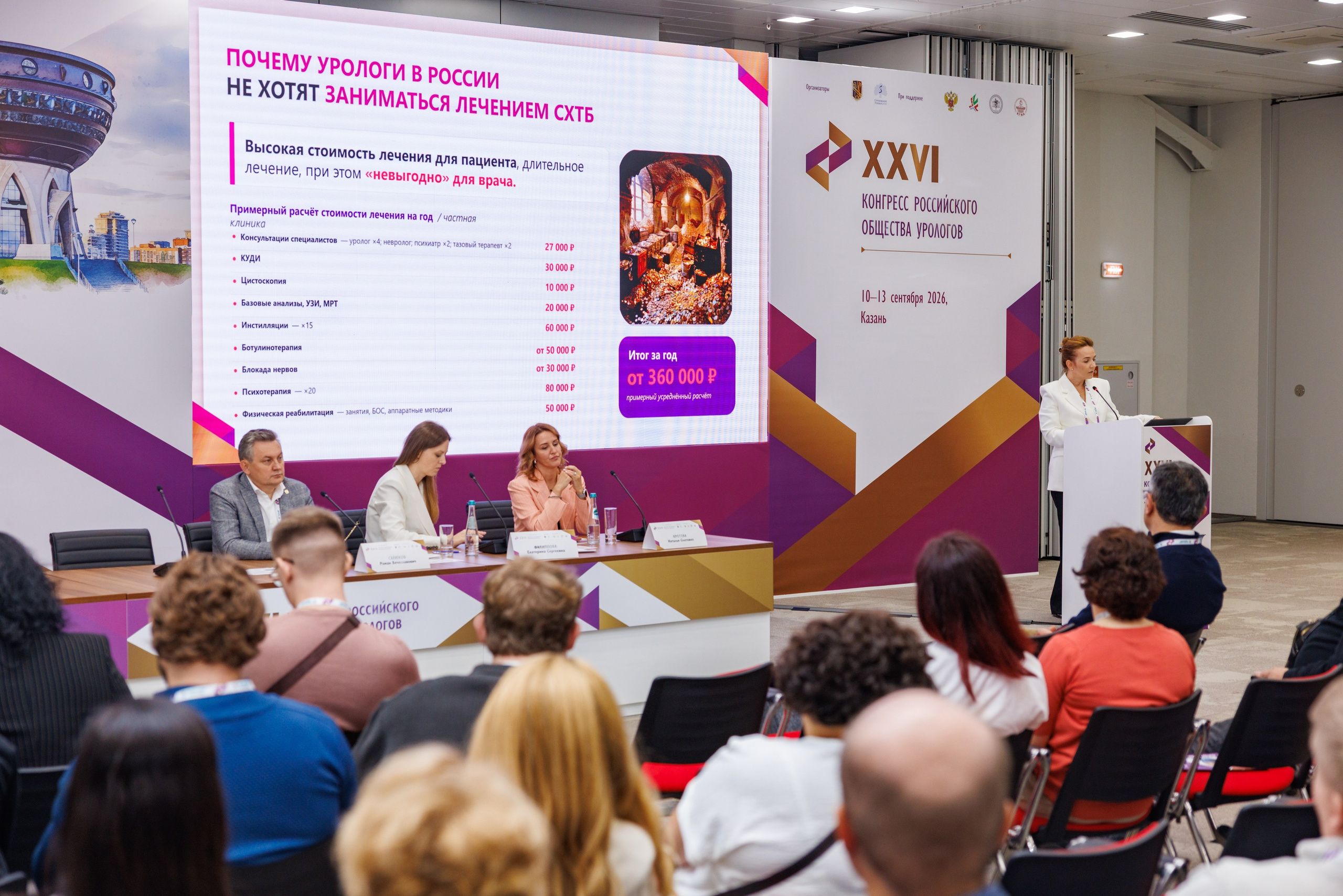 XXVI Конгресс Российского общества урологов Казань 10-13.09.2026. Коммерческий фотограф Андрей Тремасов