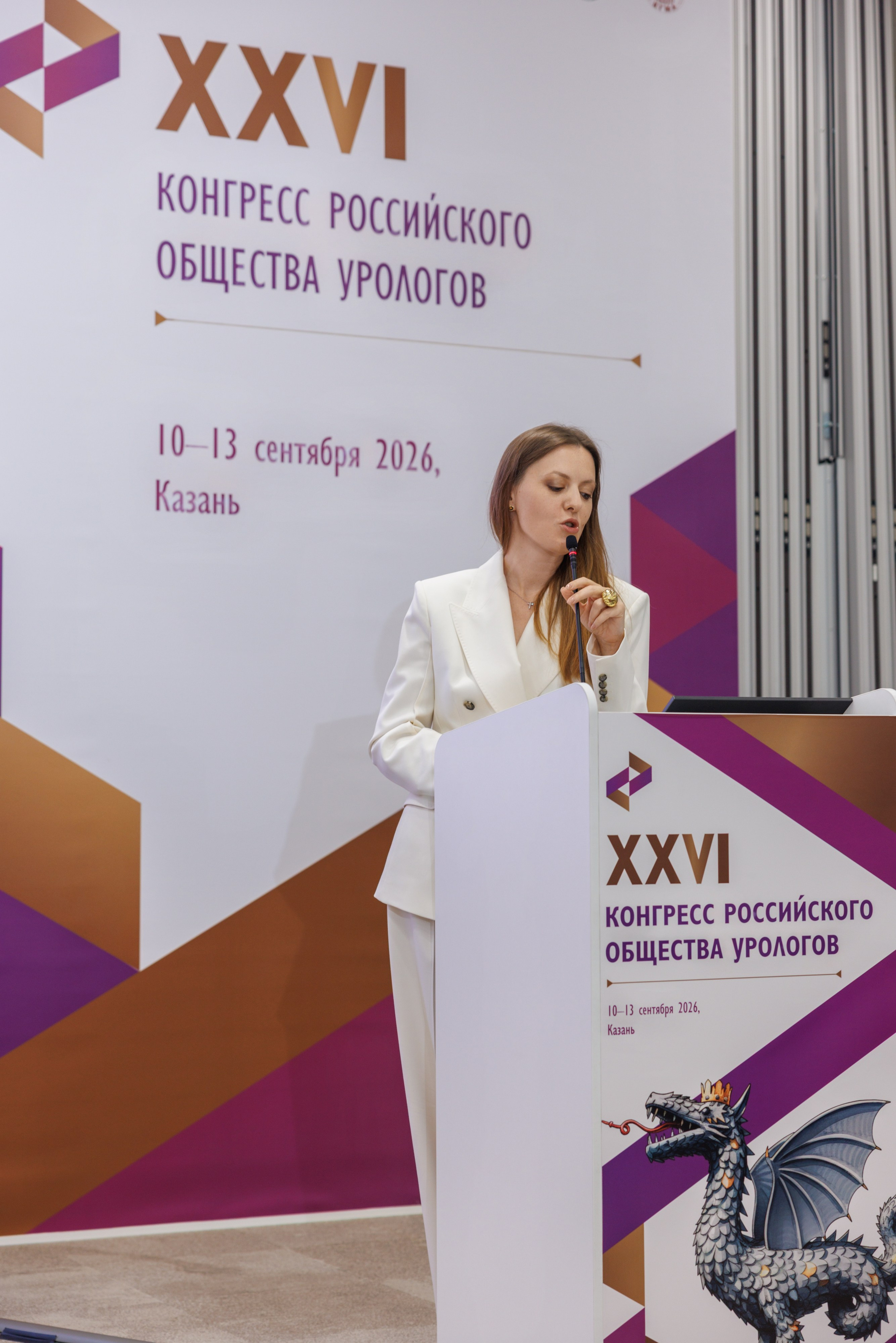 XXVI Конгресс Российского общества урологов Казань 10-13.09.2026. Коммерческий фотограф Андрей Тремасов