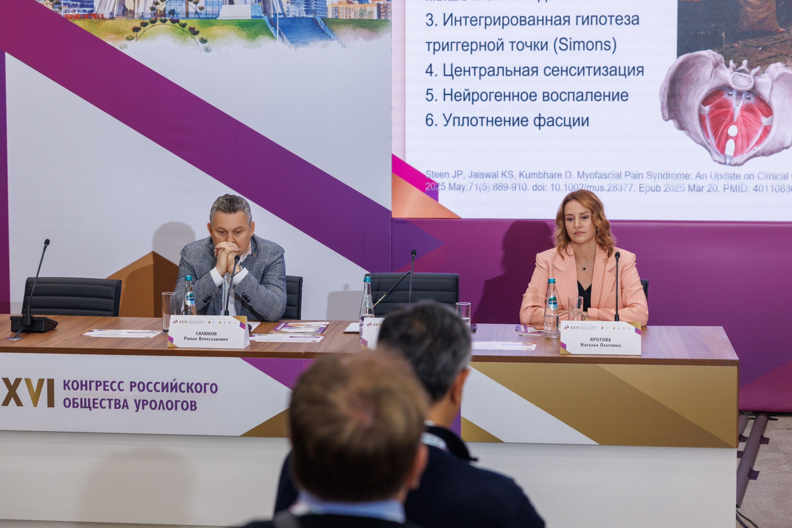XXVI Конгресс Российского общества урологов Казань 10-13.09.2026. Коммерческий фотограф Андрей Тремасов