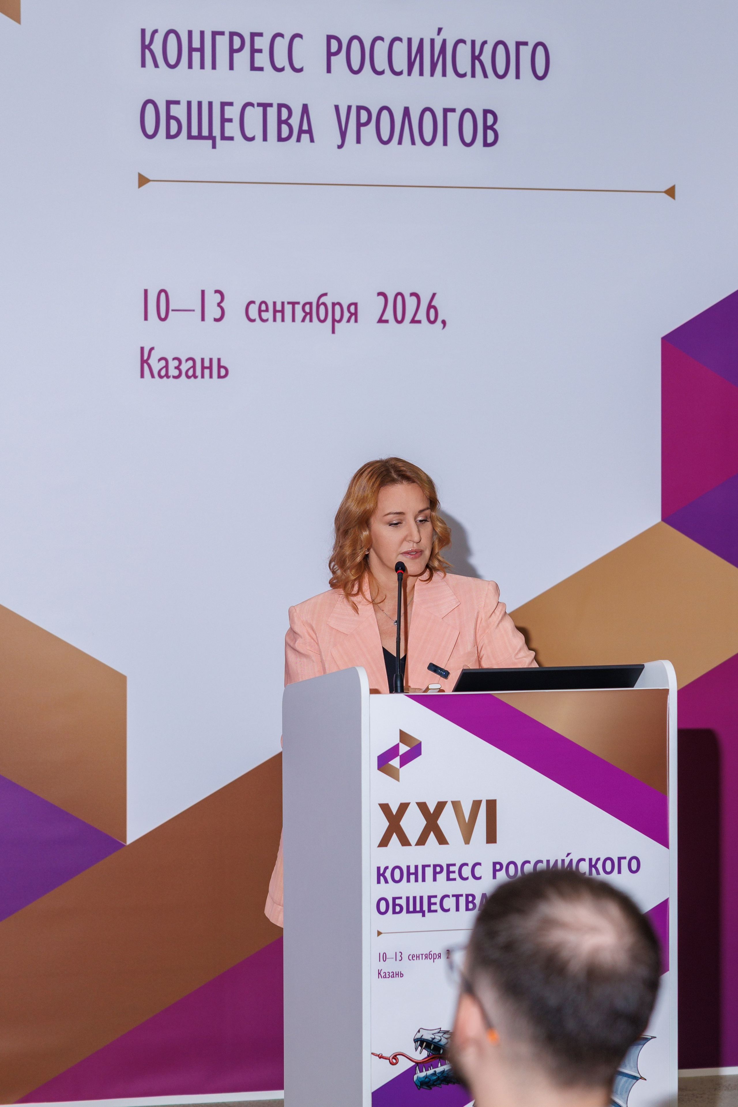 XXVI Конгресс Российского общества урологов Казань 10-13.09.2026. Коммерческий фотограф Андрей Тремасов