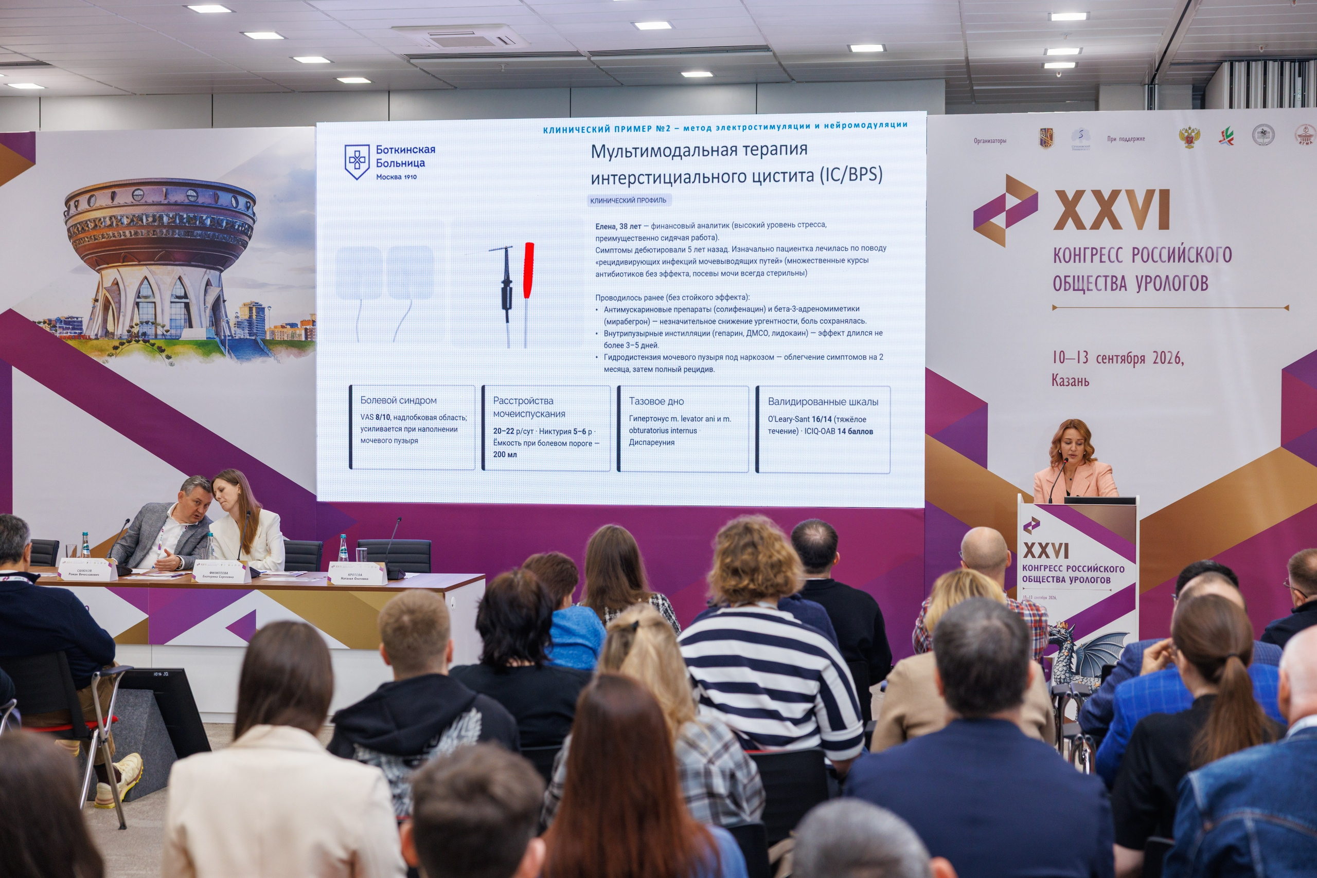 XXVI Конгресс Российского общества урологов Казань 10-13.09.2026. Коммерческий фотограф Андрей Тремасов