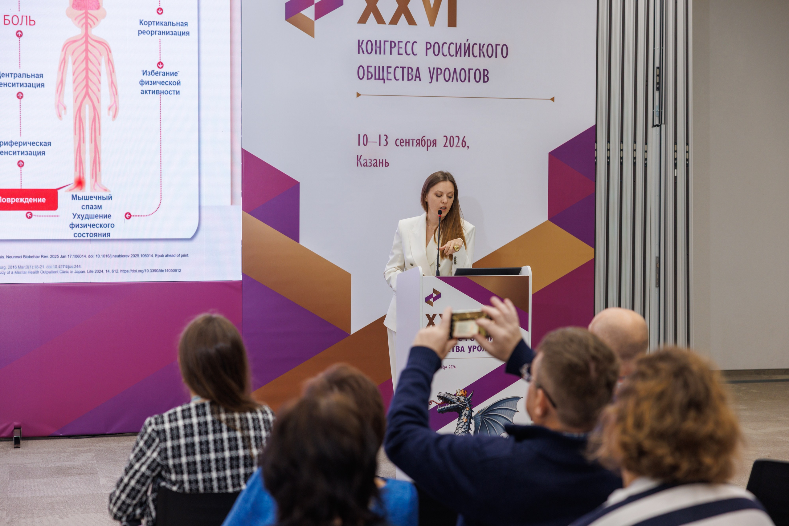 XXVI Конгресс Российского общества урологов Казань 10-13.09.2026. Коммерческий фотограф Андрей Тремасов