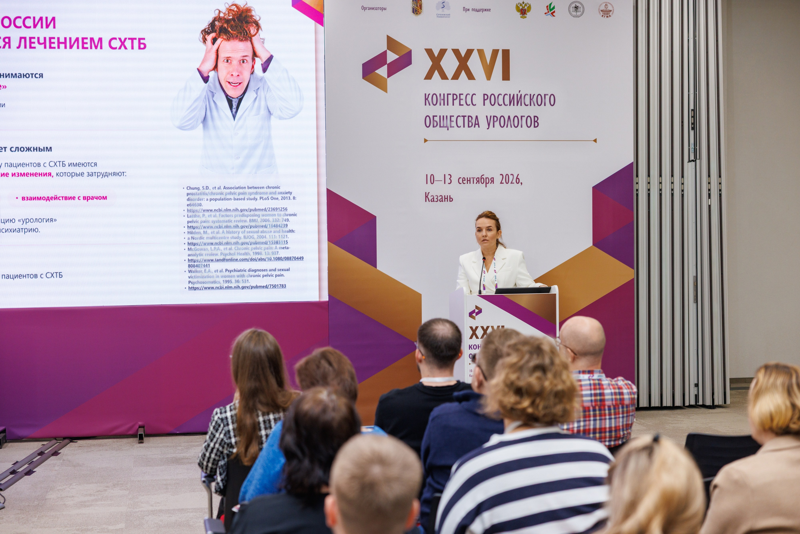 XXVI Конгресс Российского общества урологов Казань 10-13.09.2026. Коммерческий фотограф Андрей Тремасов