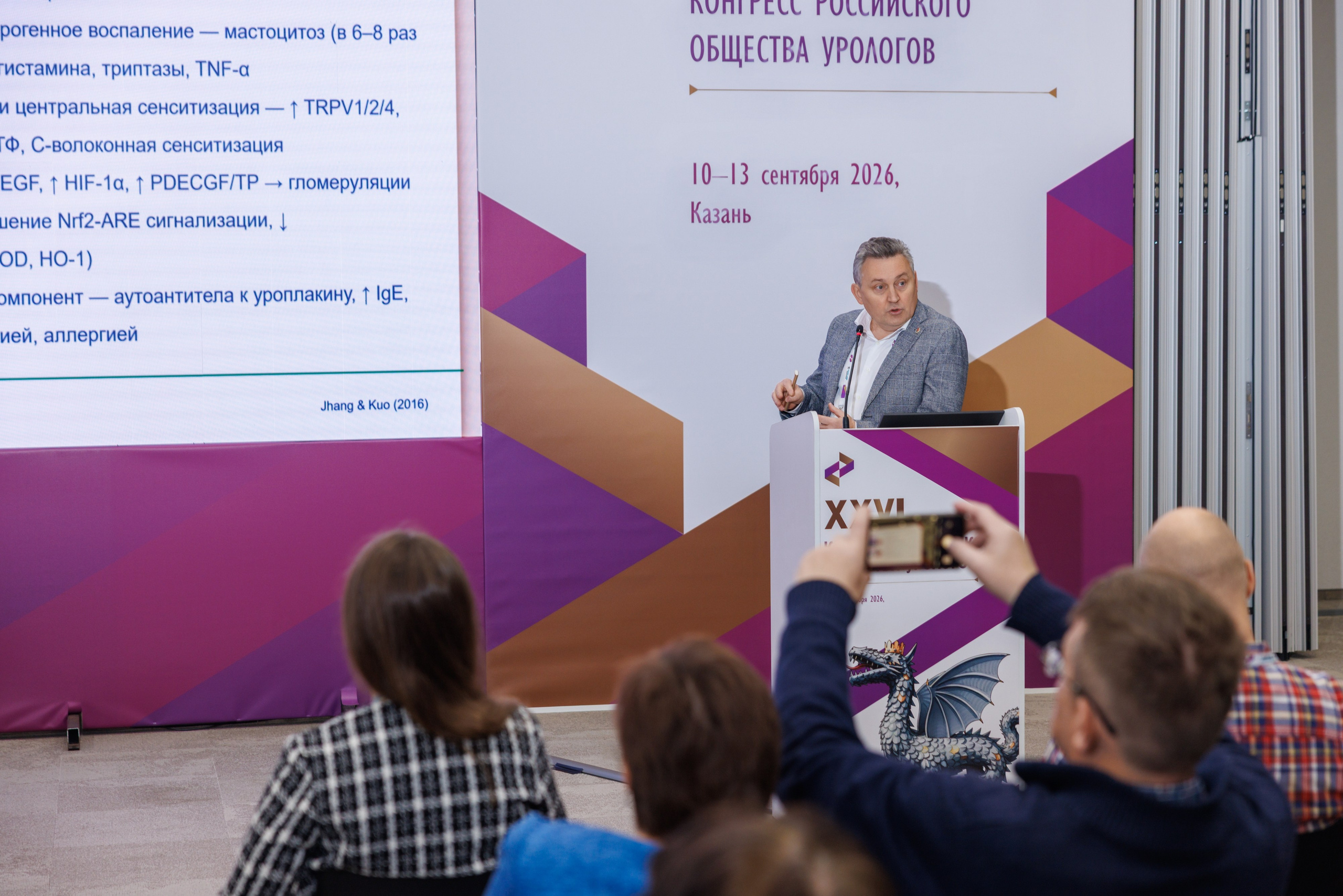 XXVI Конгресс Российского общества урологов Казань 10-13.09.2026. Коммерческий фотограф Андрей Тремасов