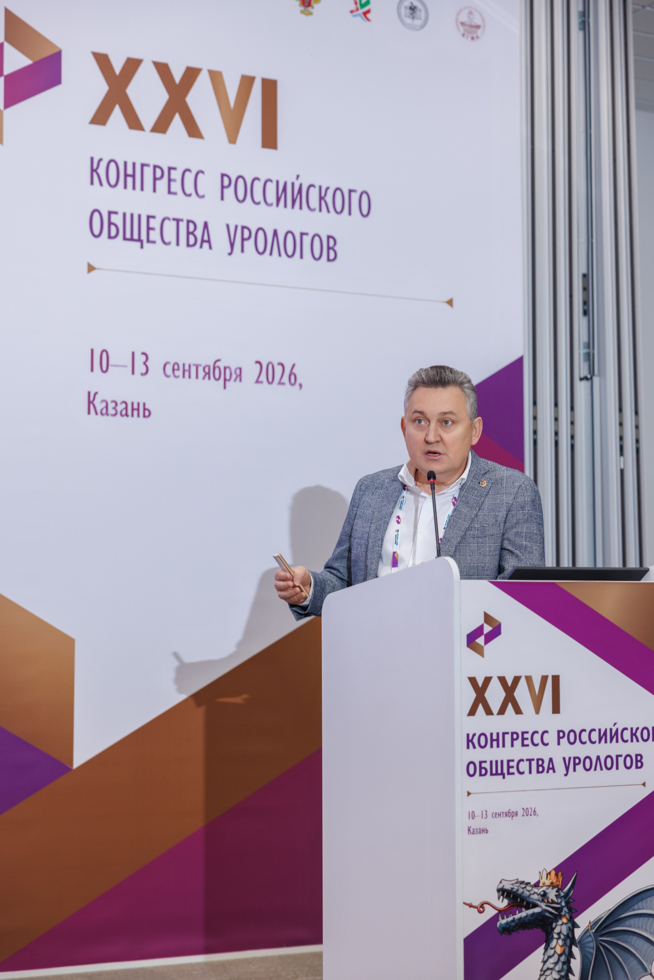 XXVI Конгресс Российского общества урологов Казань 10-13.09.2026. Коммерческий фотограф Андрей Тремасов