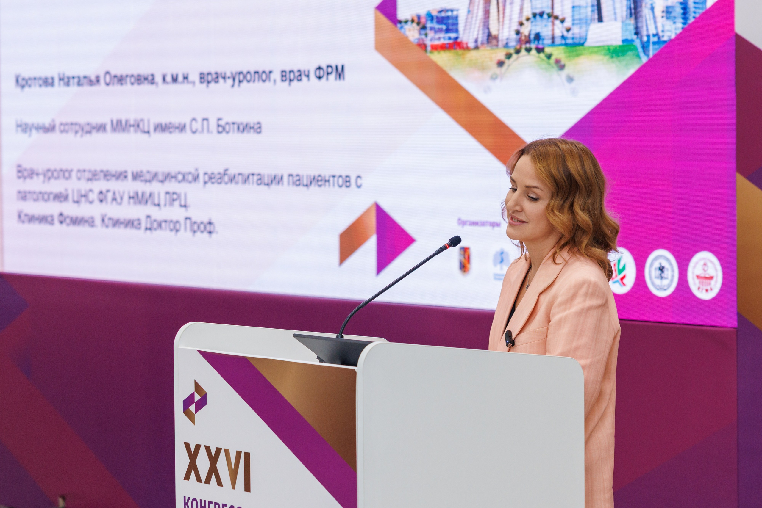 XXVI Конгресс Российского общества урологов Казань 10-13.09.2026. Коммерческий фотограф Андрей Тремасов