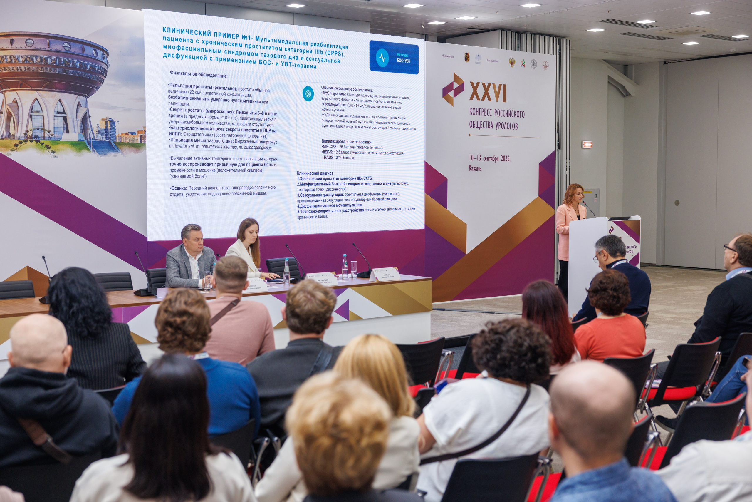 XXVI Конгресс Российского общества урологов Казань 10-13.09.2026. Коммерческий фотограф Андрей Тремасов