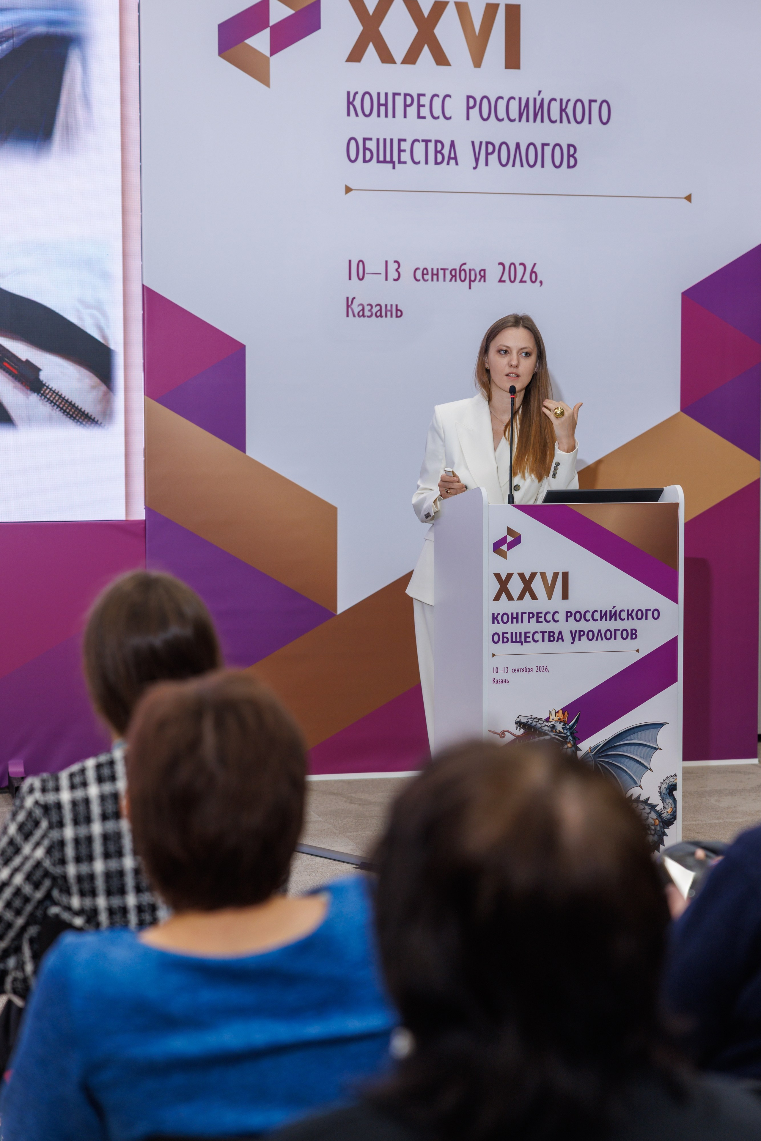 XXVI Конгресс Российского общества урологов Казань 10-13.09.2026. Коммерческий фотограф Андрей Тремасов