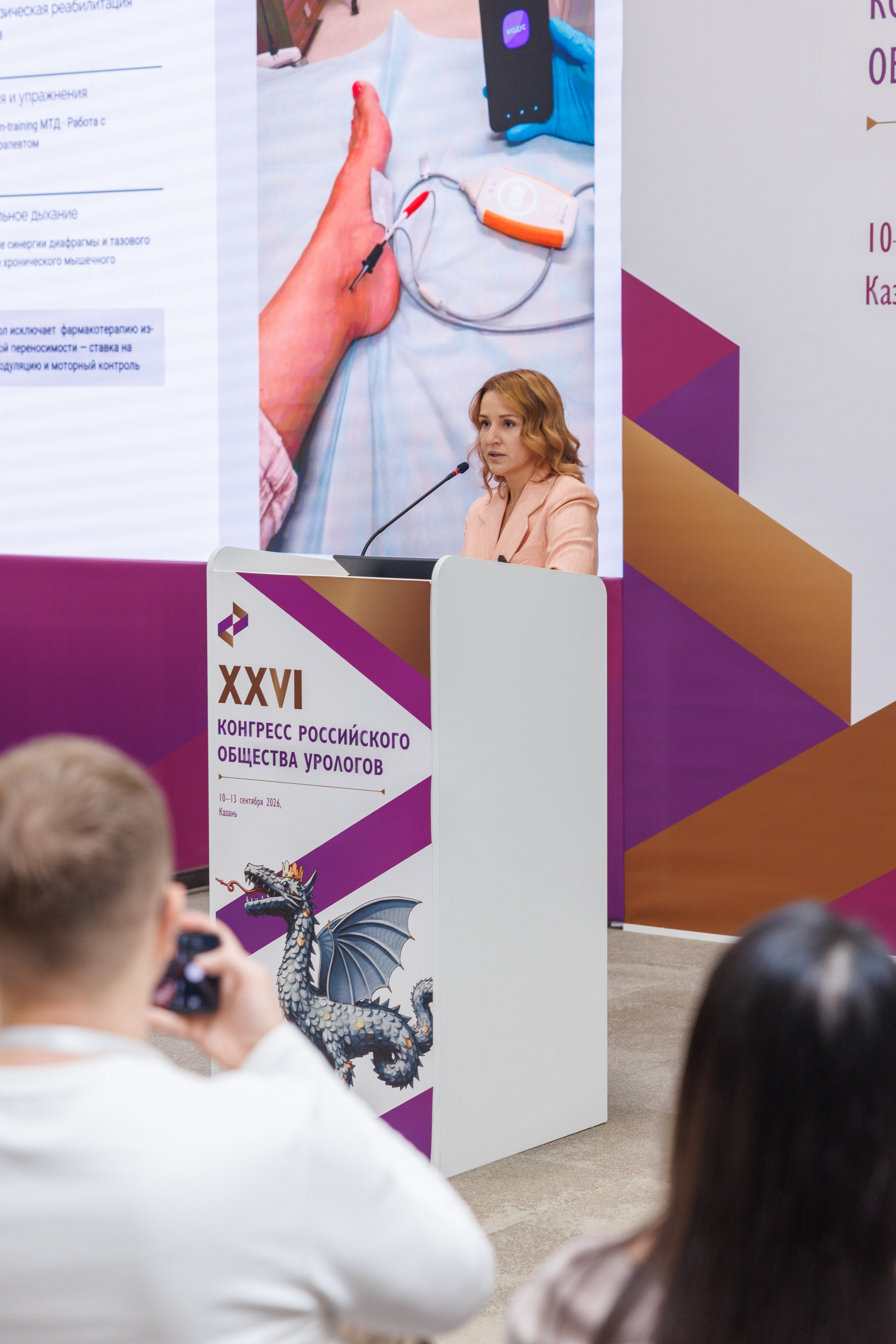 XXVI Конгресс Российского общества урологов Казань 10-13.09.2026. Коммерческий фотограф Андрей Тремасов