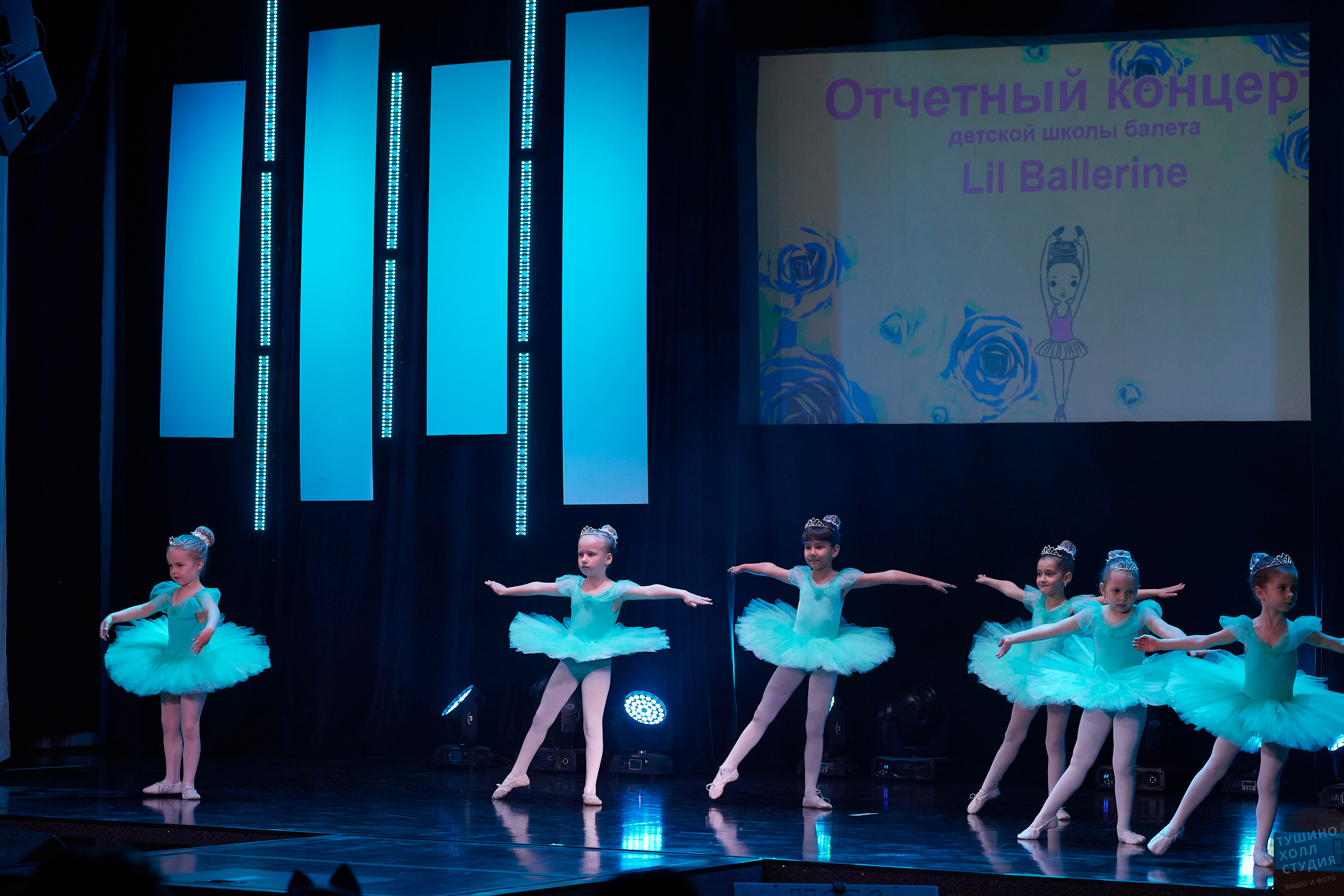 Lil Ballerine детская школа балета. Концерт в Тушино Холл. Фотографъ Сергѣевъ. Поймать мгновеніе