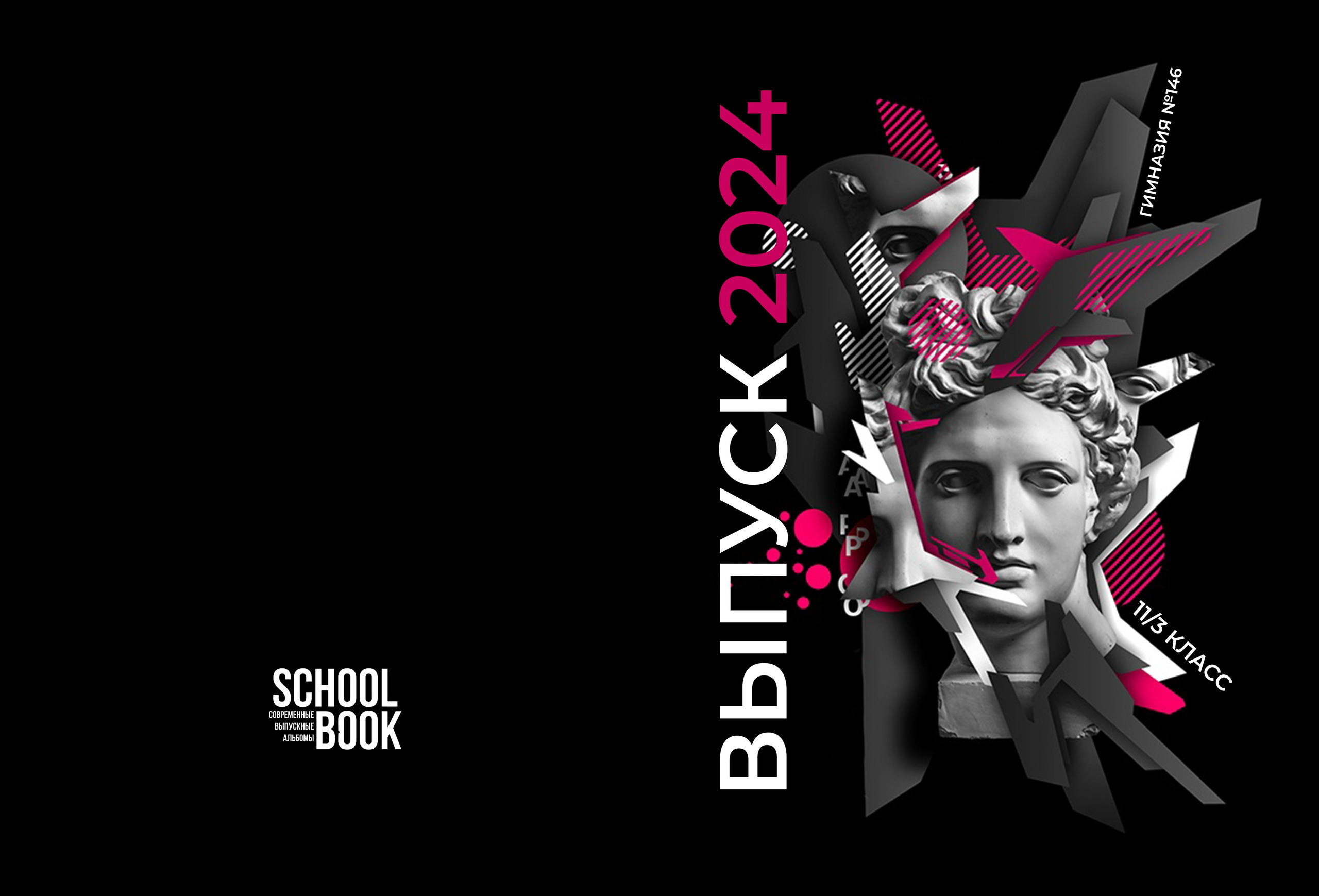 выпускной альбом 11, выпускной альбом 11 класс