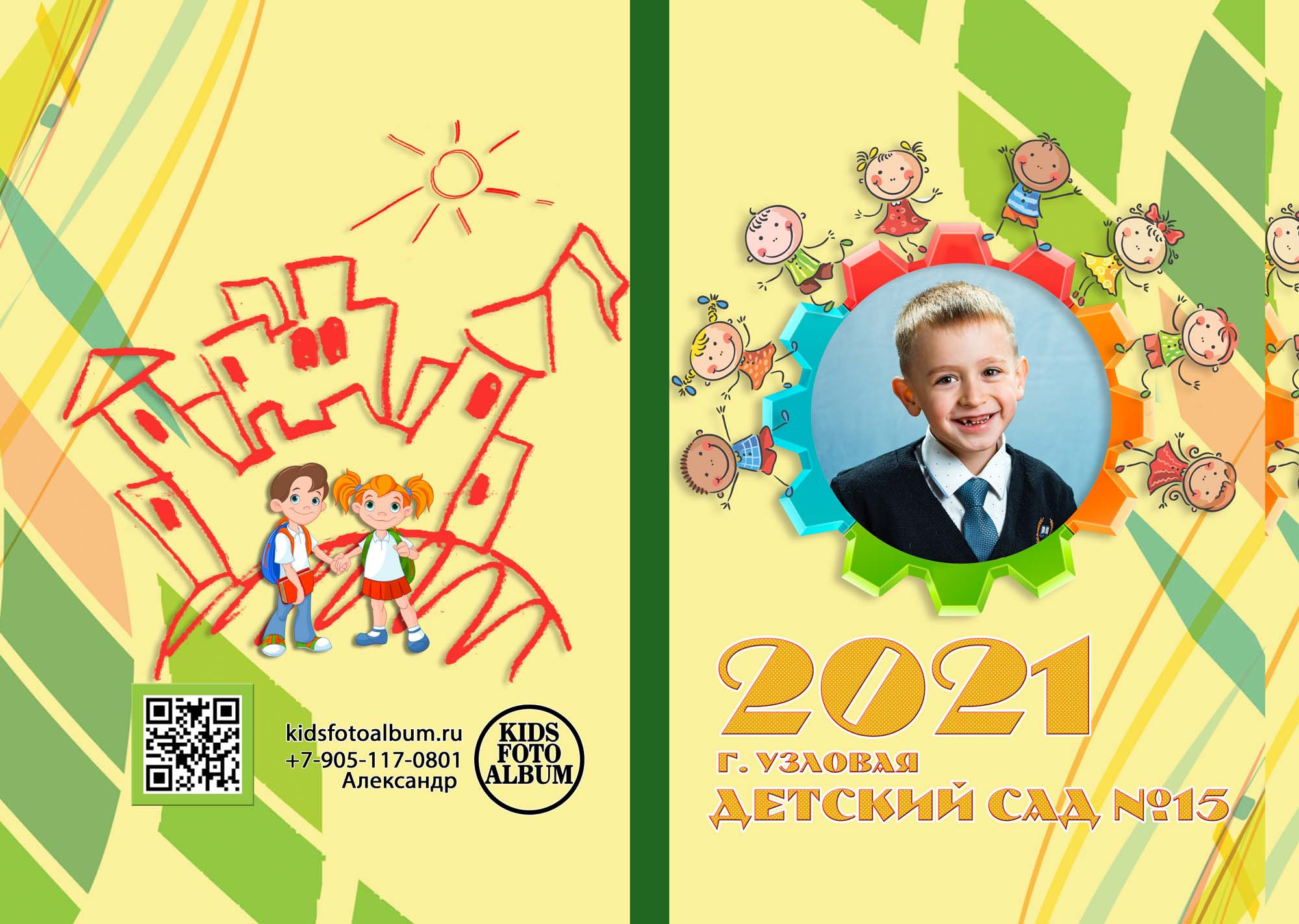 Детский сад альбом общей вёрстки. Выпускной альбом