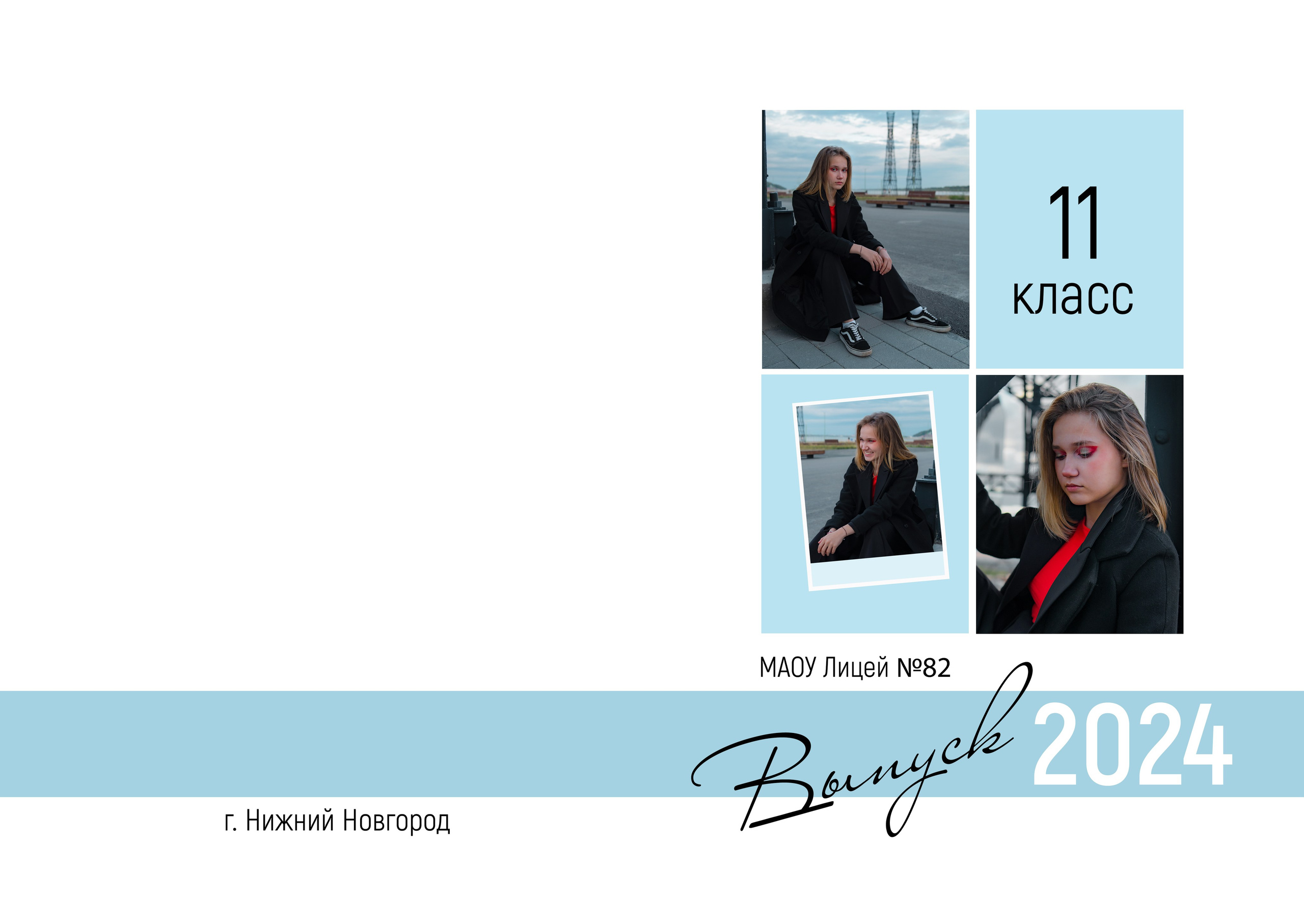 Выпускные альбомы. Фотограф Людмила Панюхина г. Нижний Новгород