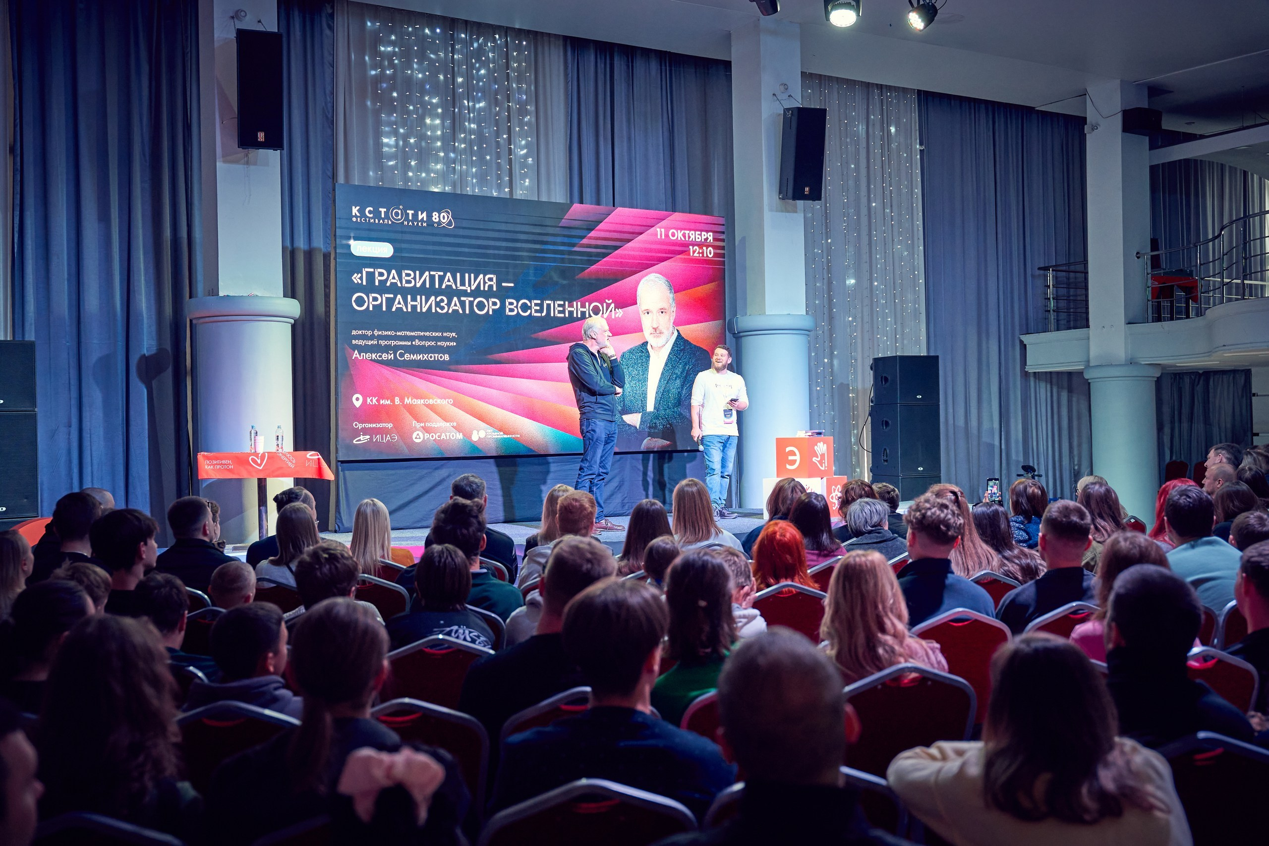 аудитория мероприятия, общий план