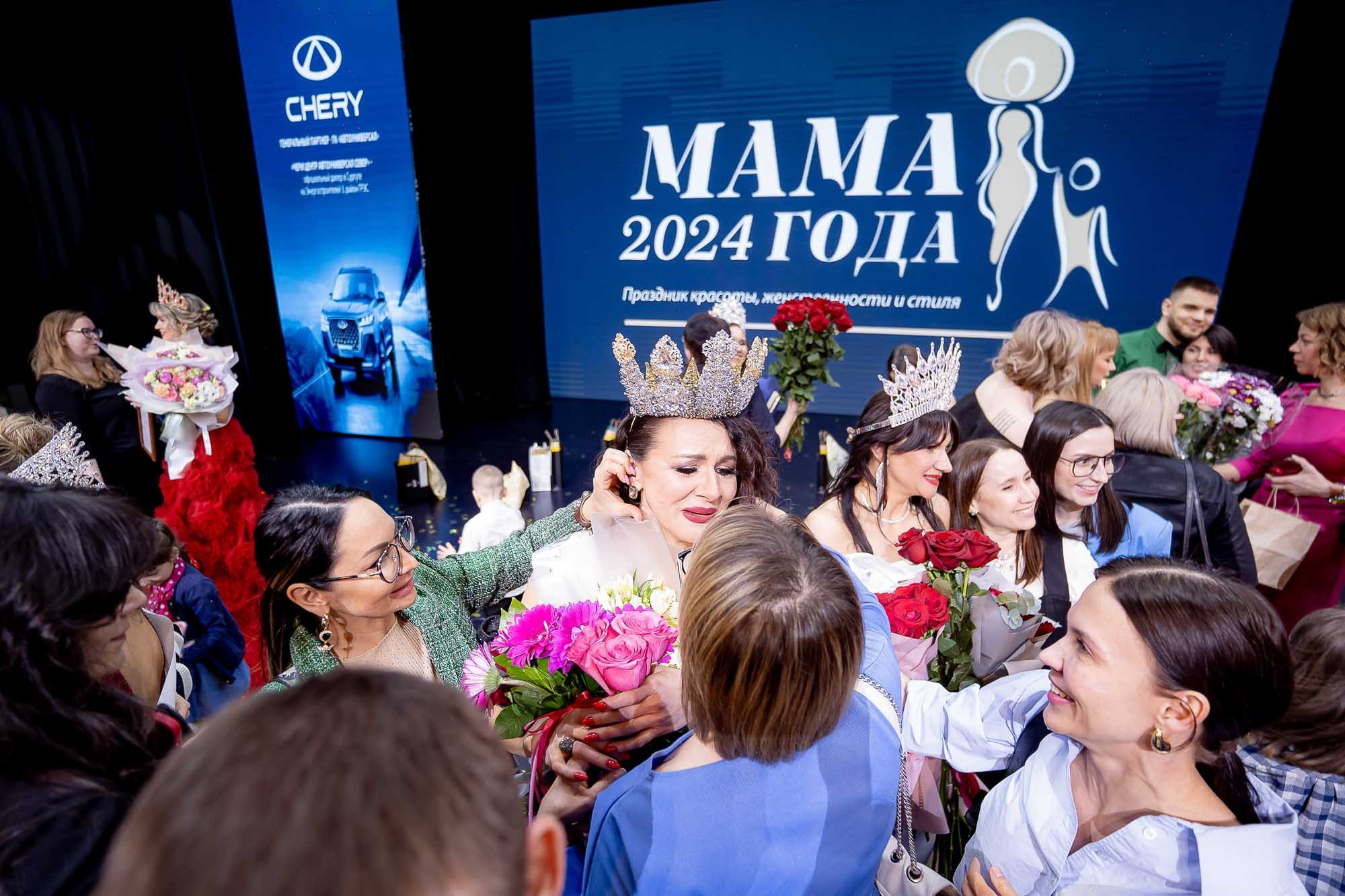 Мама года 2024. Сергей Кошкин. Репортажная и ивент-фотография в Сургуте